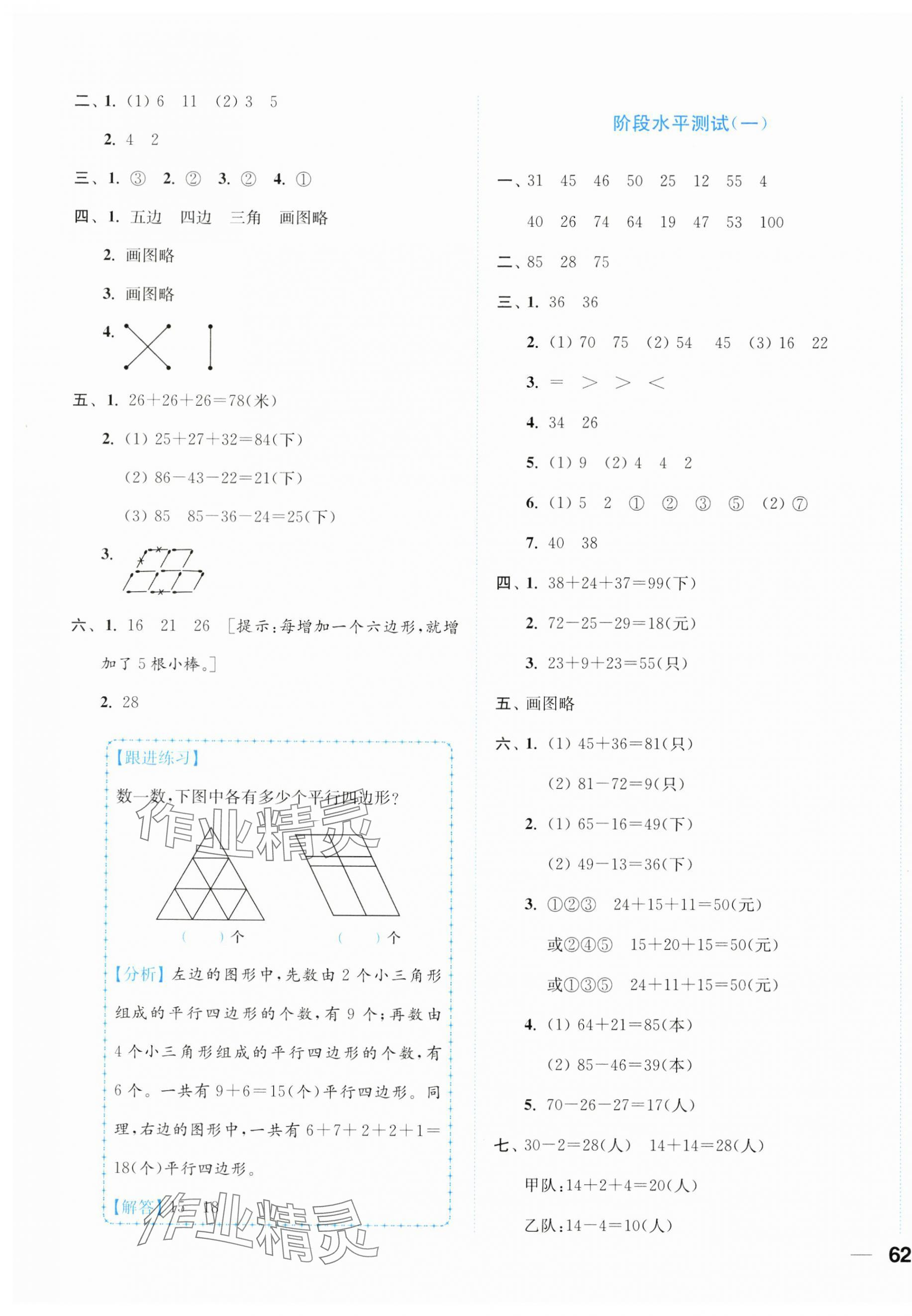 2024年小題狂做全程測(cè)評(píng)卷二年級(jí)數(shù)學(xué)上冊(cè)蘇教版 第3頁(yè)