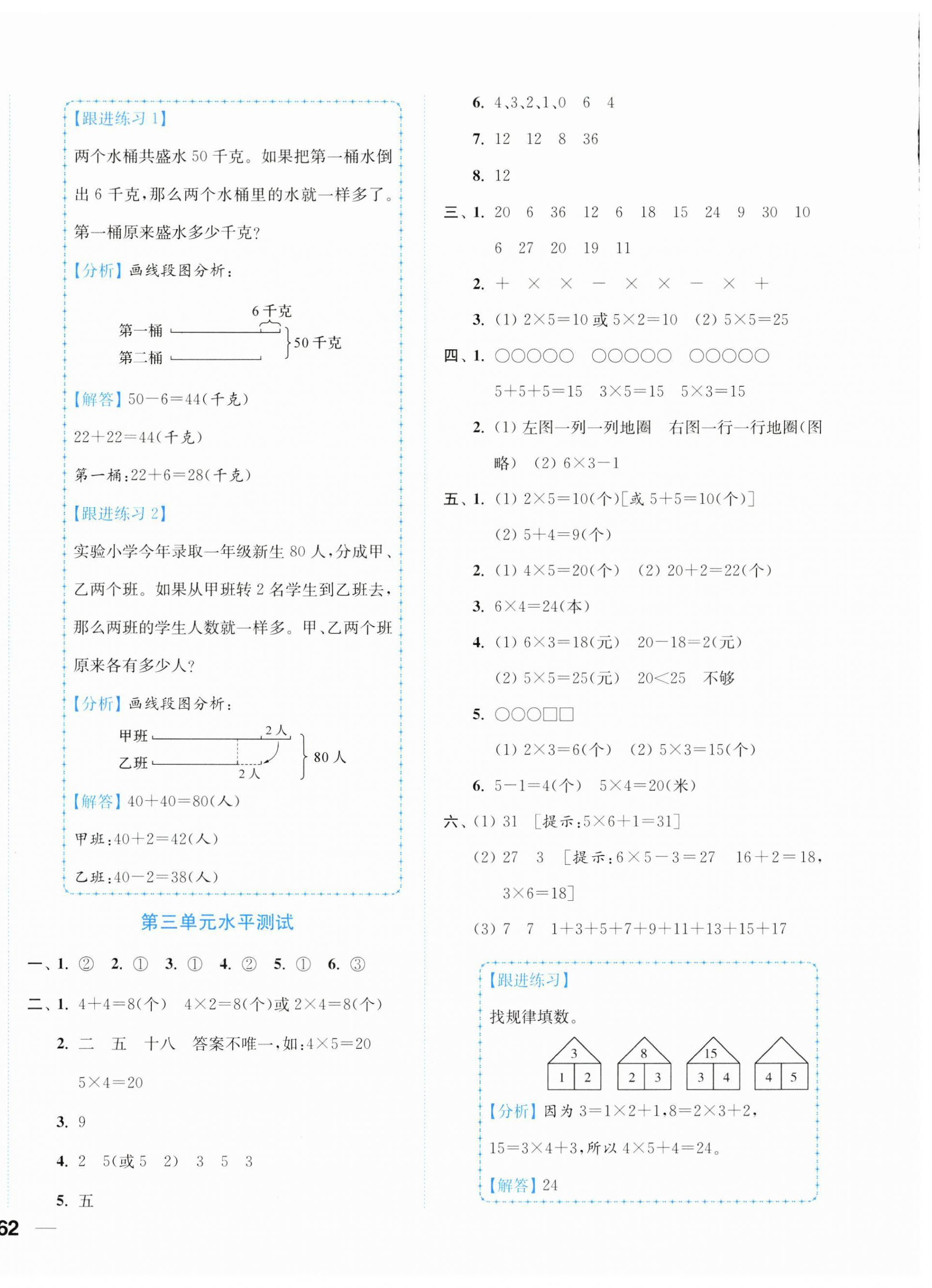 2024年小題狂做全程測評卷二年級數(shù)學上冊蘇教版 第4頁