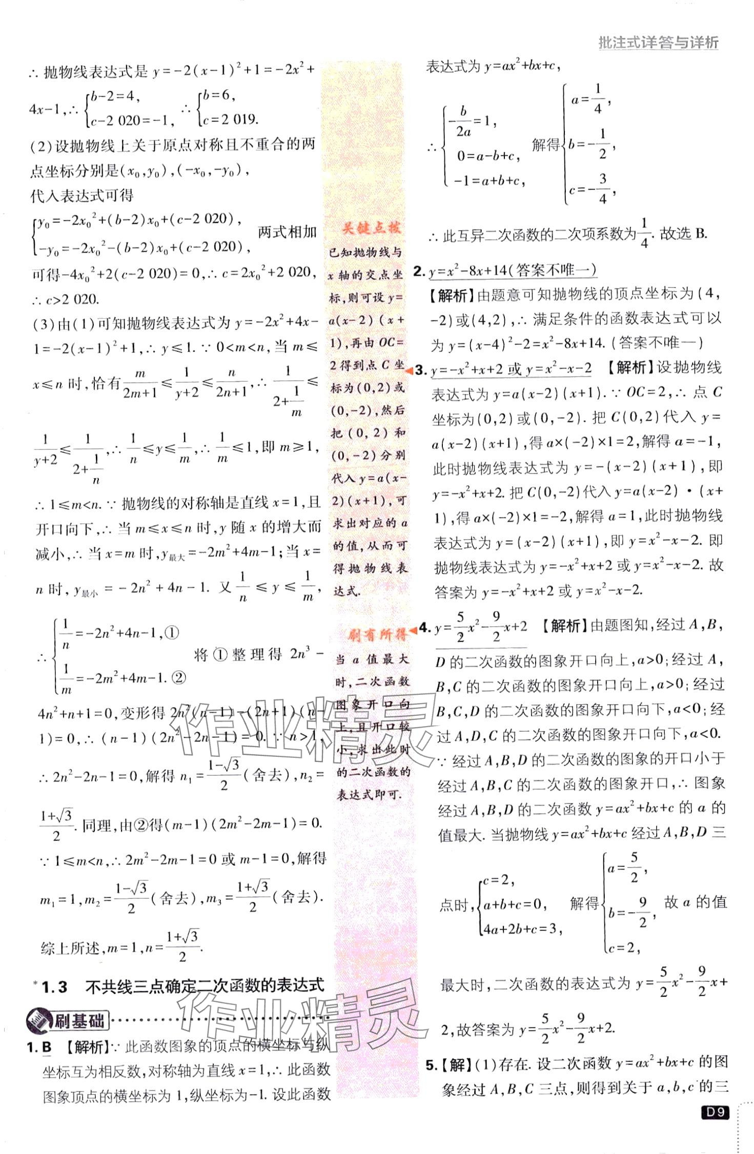 2024年初中必刷题九年级数学下册湘教版 第9页