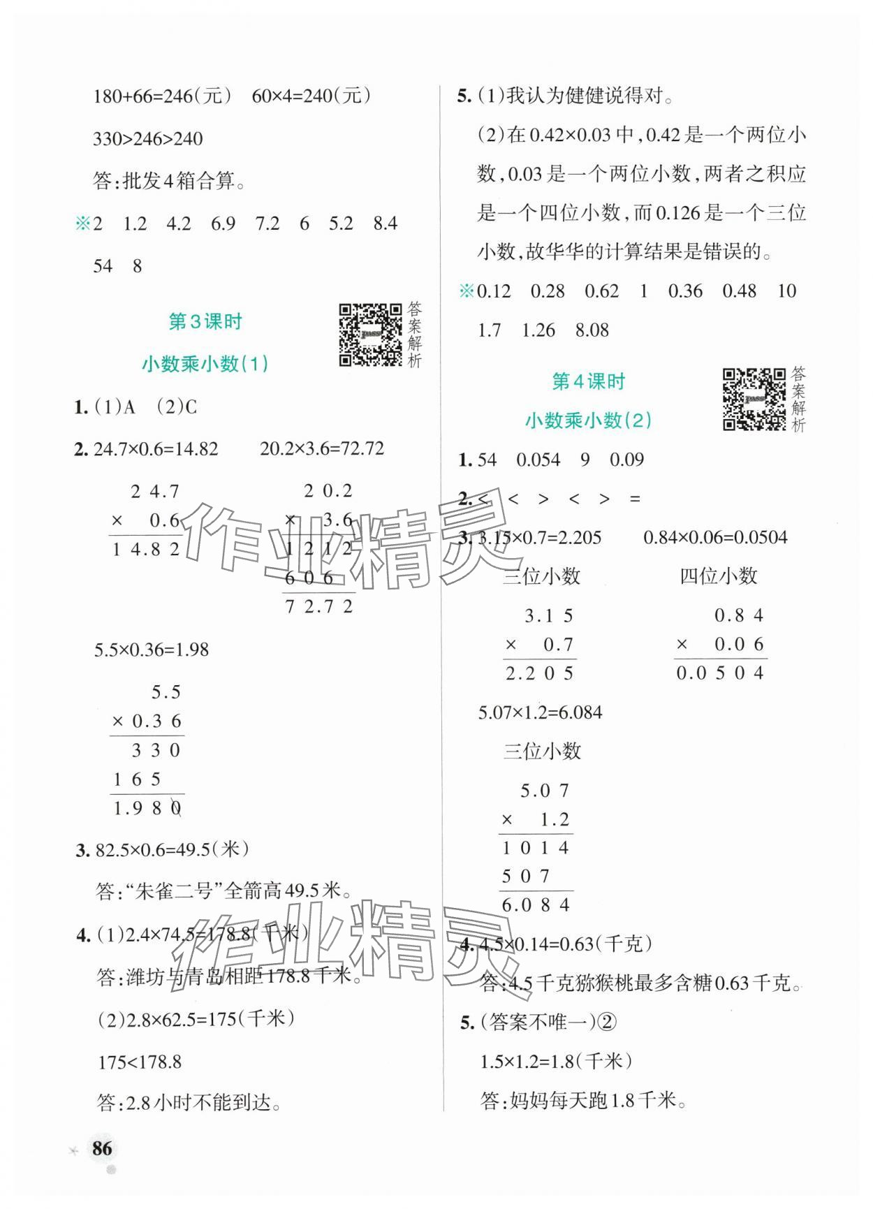 2024年小學(xué)學(xué)霸作業(yè)本五年級(jí)數(shù)學(xué)上冊(cè)青島版山東專版 參考答案第2頁(yè)