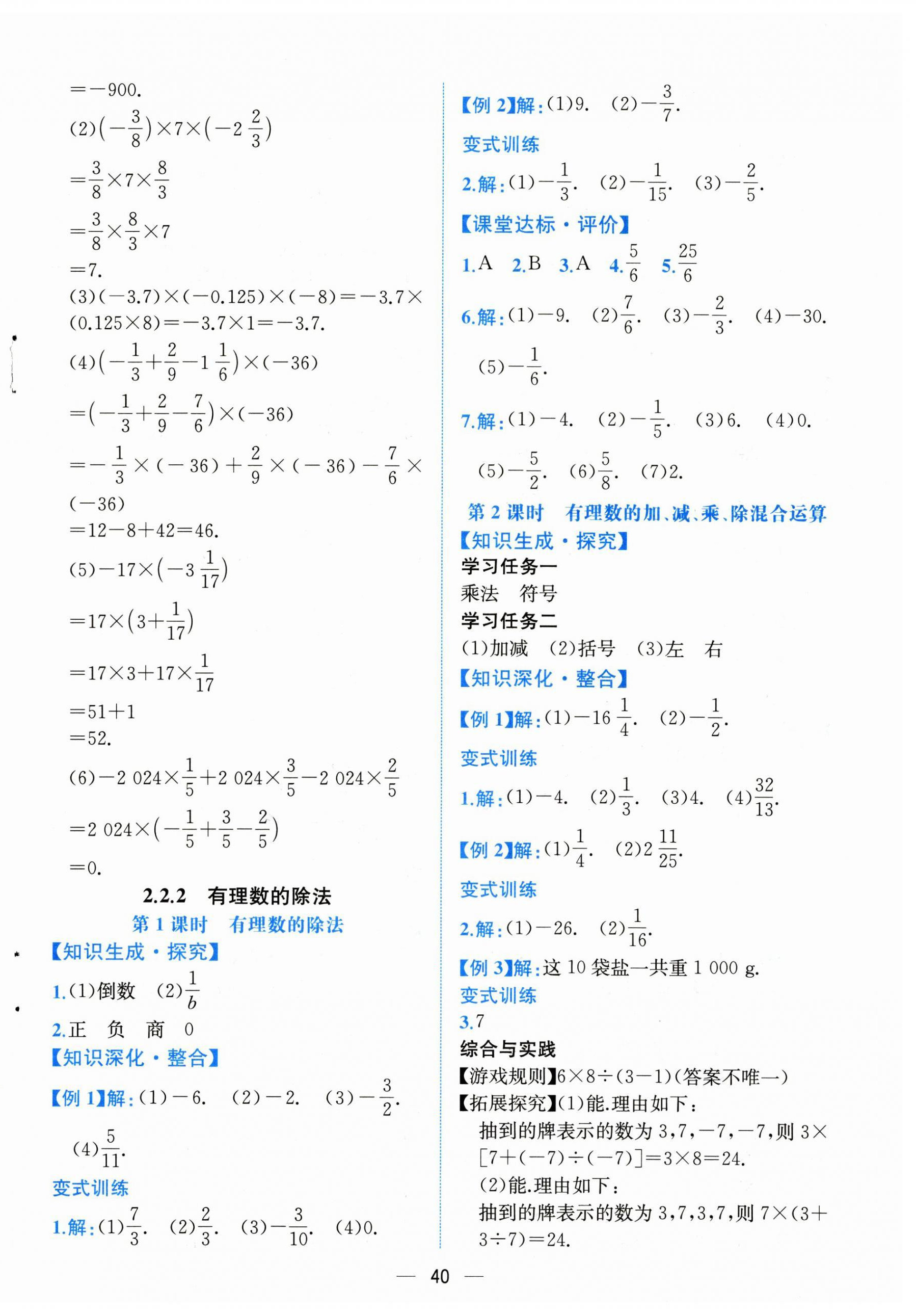 2024年課時練人民教育出版社七年級數(shù)學上冊人教版 第8頁