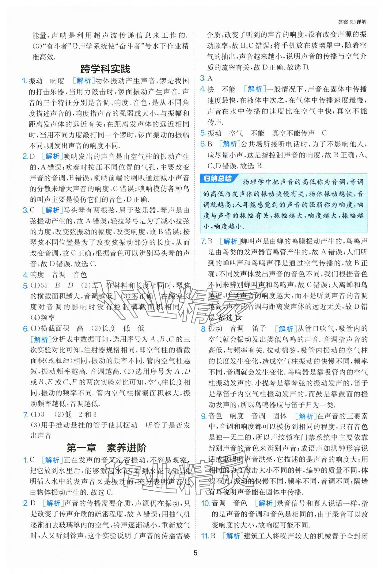 2024年課時訓(xùn)練八年級物理上冊蘇科版江蘇人民出版社 第5頁