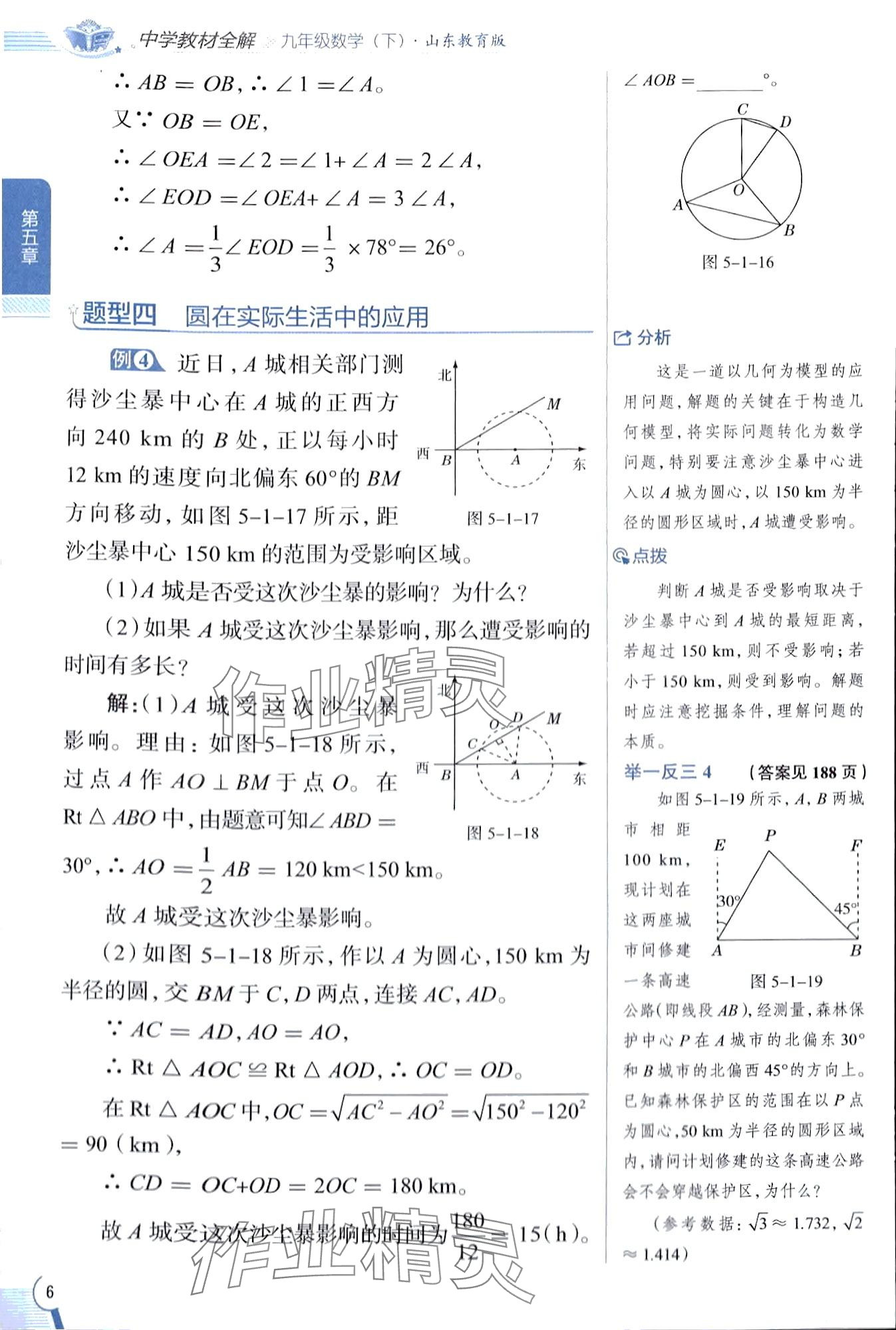 2024年教材課本九年級(jí)數(shù)學(xué)下冊魯教版五四制 第6頁