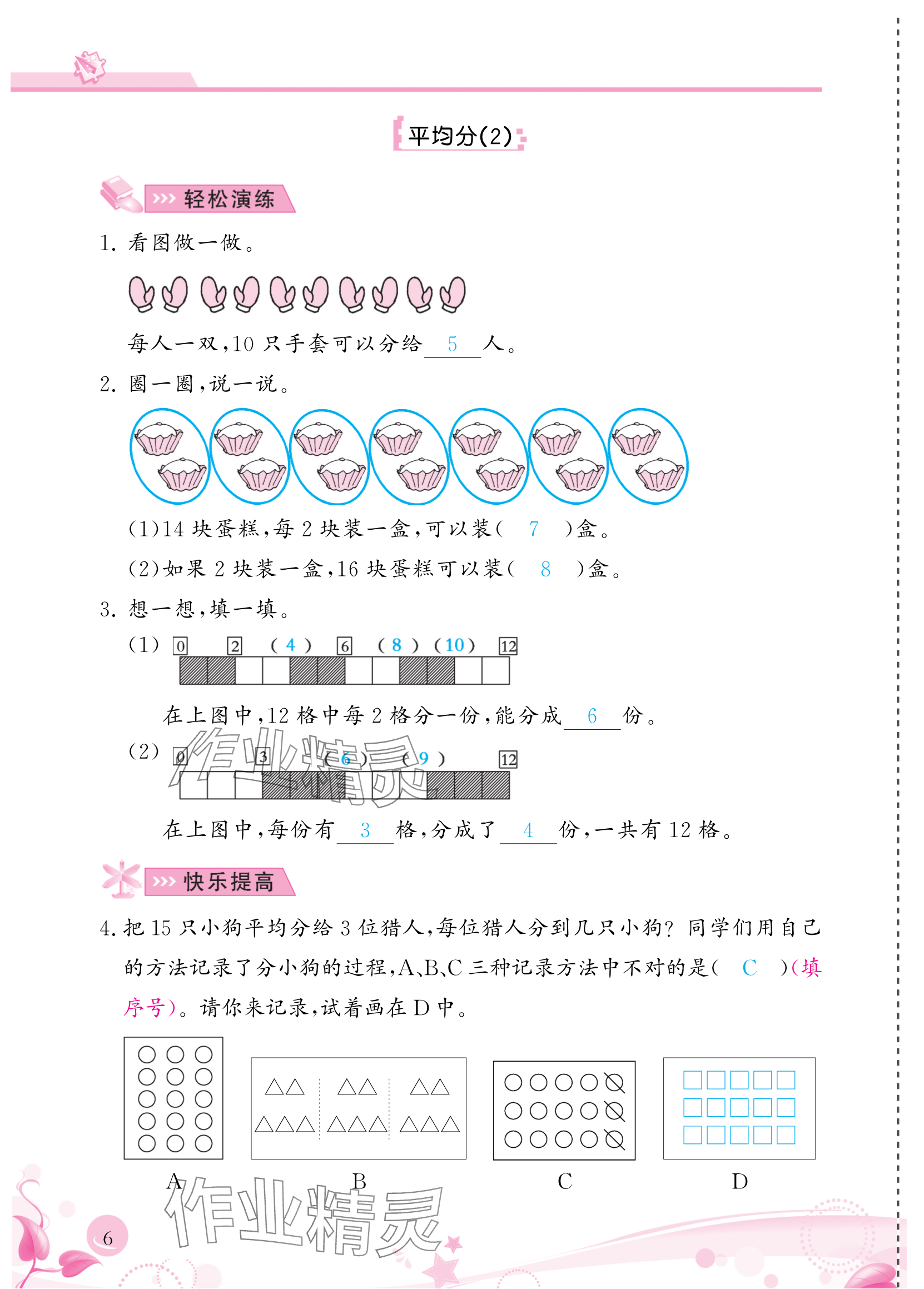 2024年小学生学习指导丛书二年级数学下册人教版 参考答案第6页