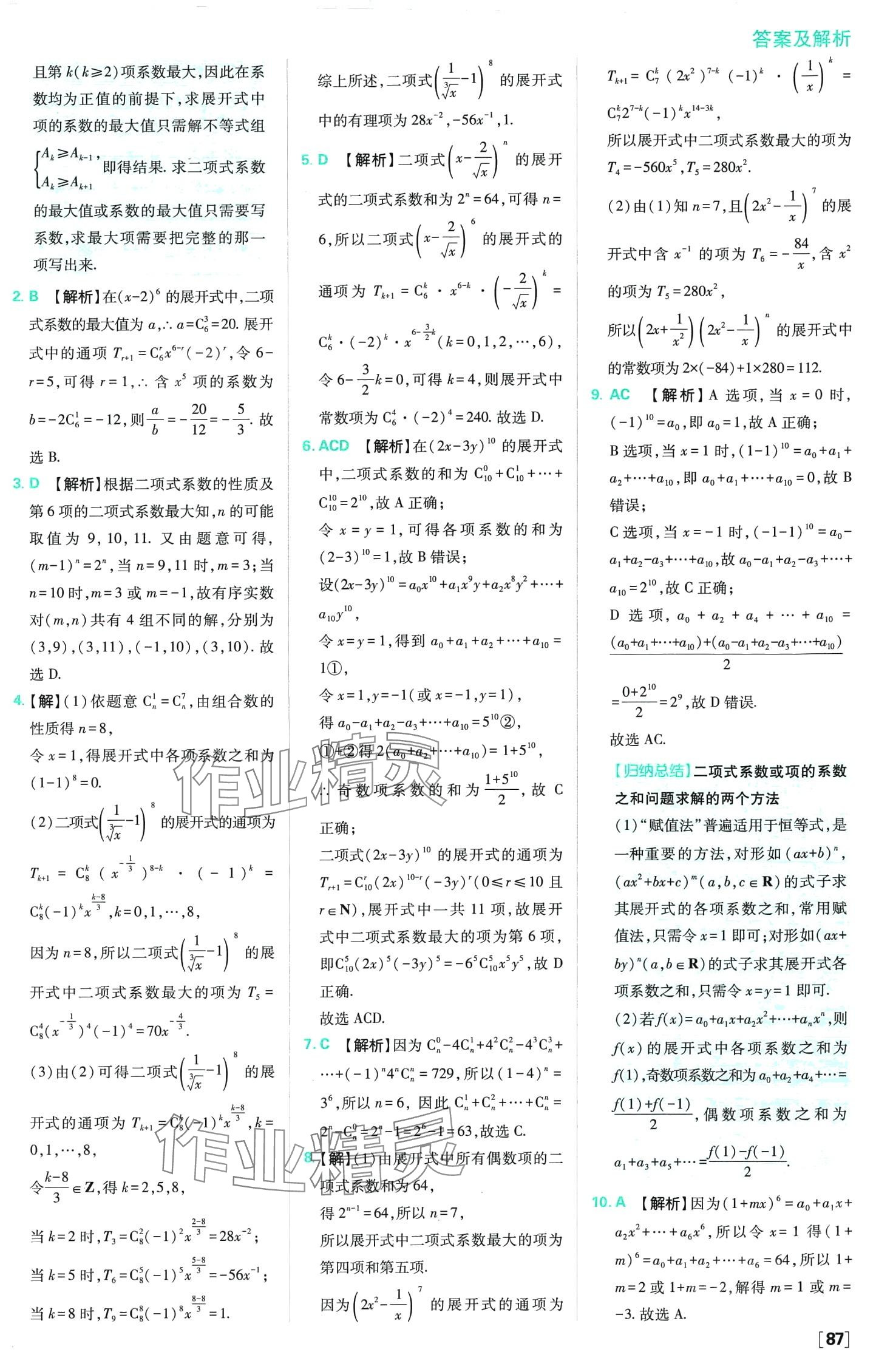 2024年高中必刷题高中数学选择性必修第三册人教版 第12页