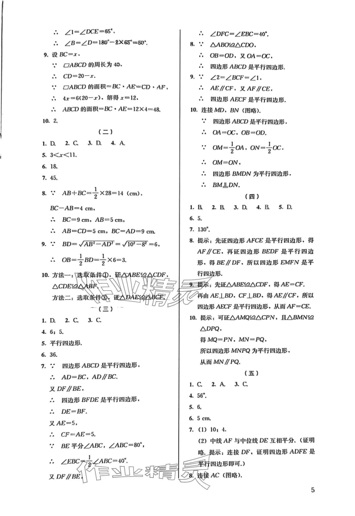 2024年人教金學(xué)典同步解析與測評(píng)八年級(jí)數(shù)學(xué)下冊(cè)人教版 第5頁