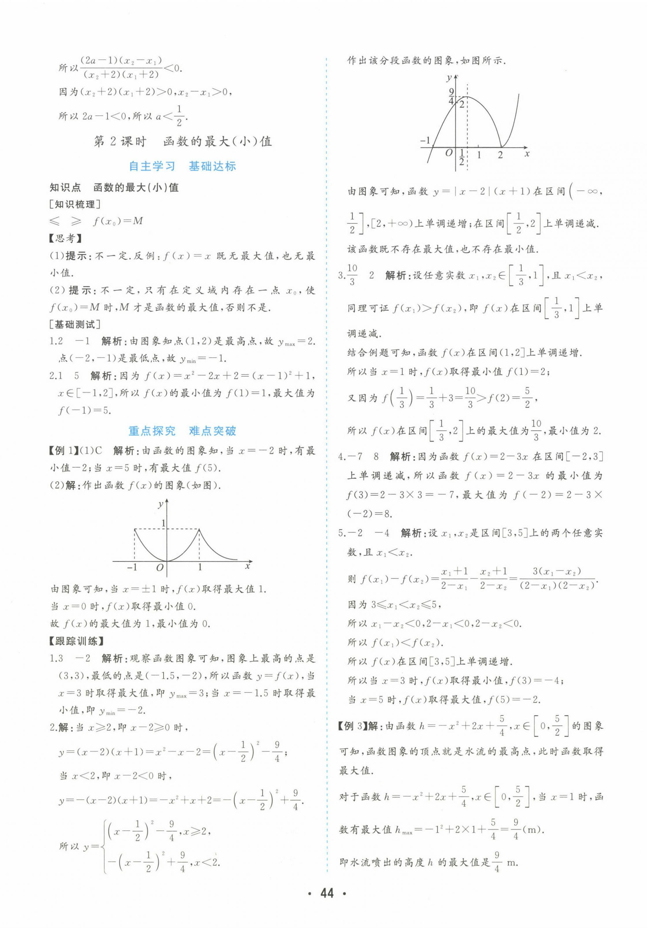 2024年金版學(xué)案高中同步輔導(dǎo)與檢測高中數(shù)學(xué)必修第一冊人教版 第20頁