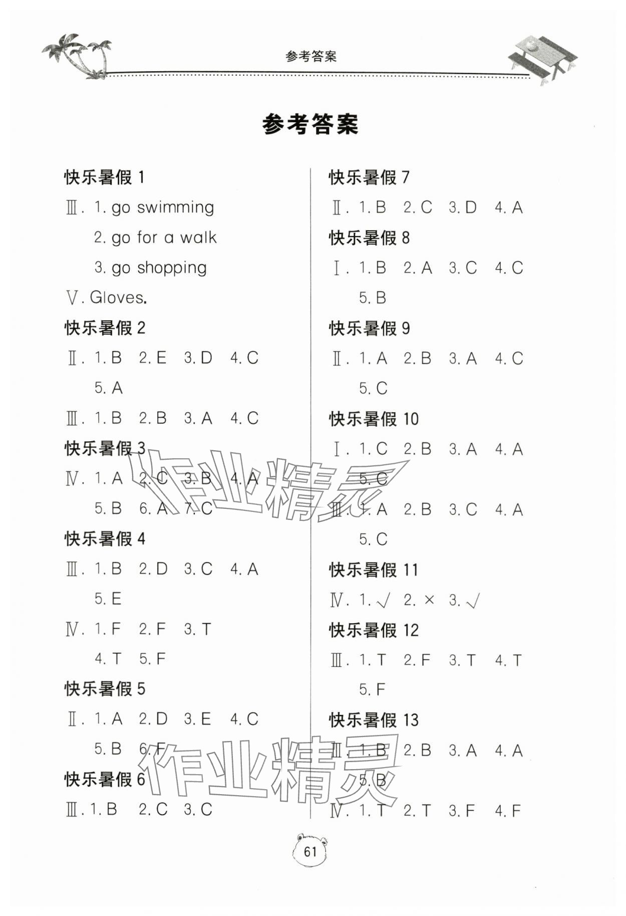 2024年新課堂假期生活五年級(jí)英語北京教育出版社 第1頁