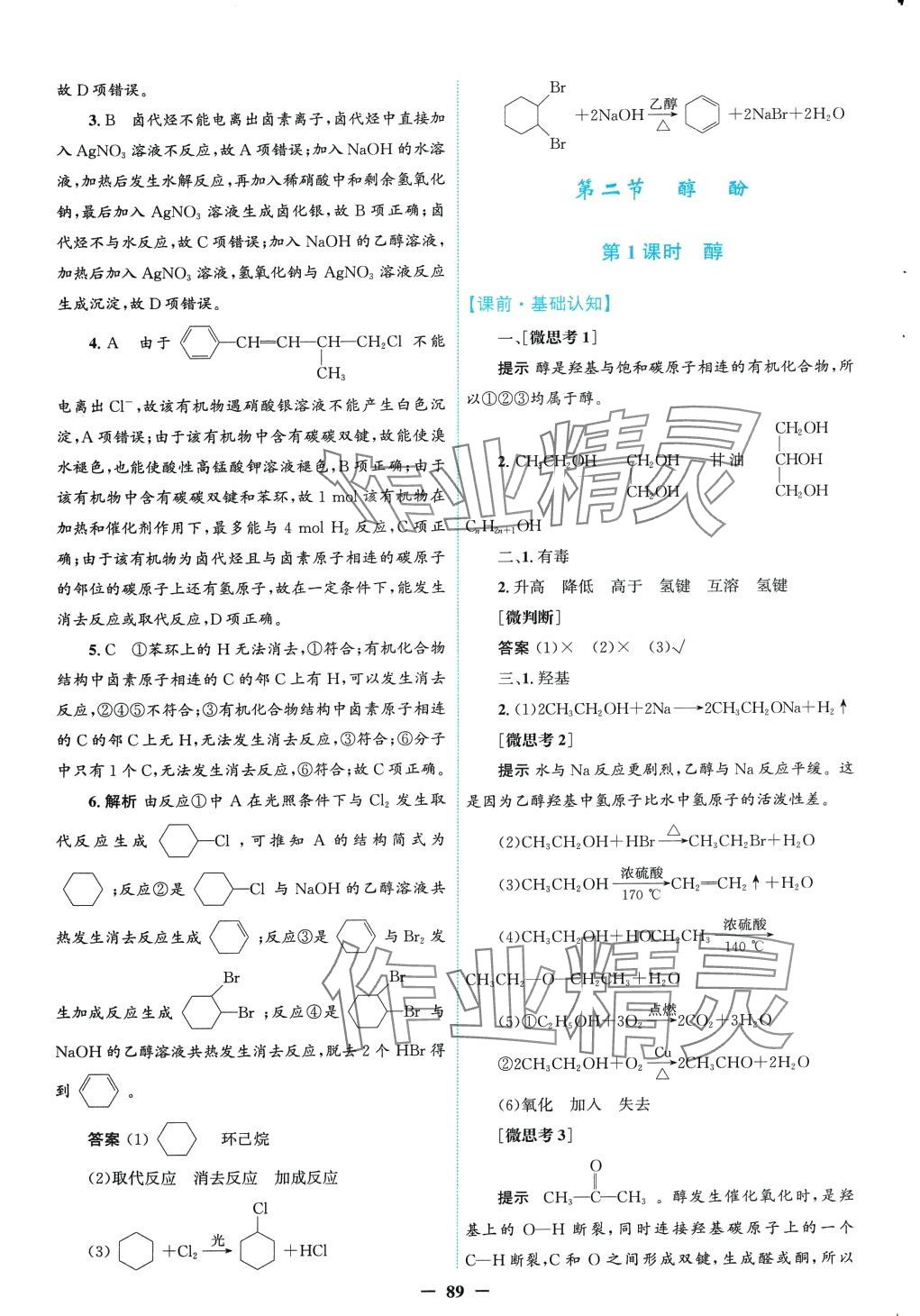 2024年南方新课堂金牌学案高中化学选择性必修3人教版 第17页