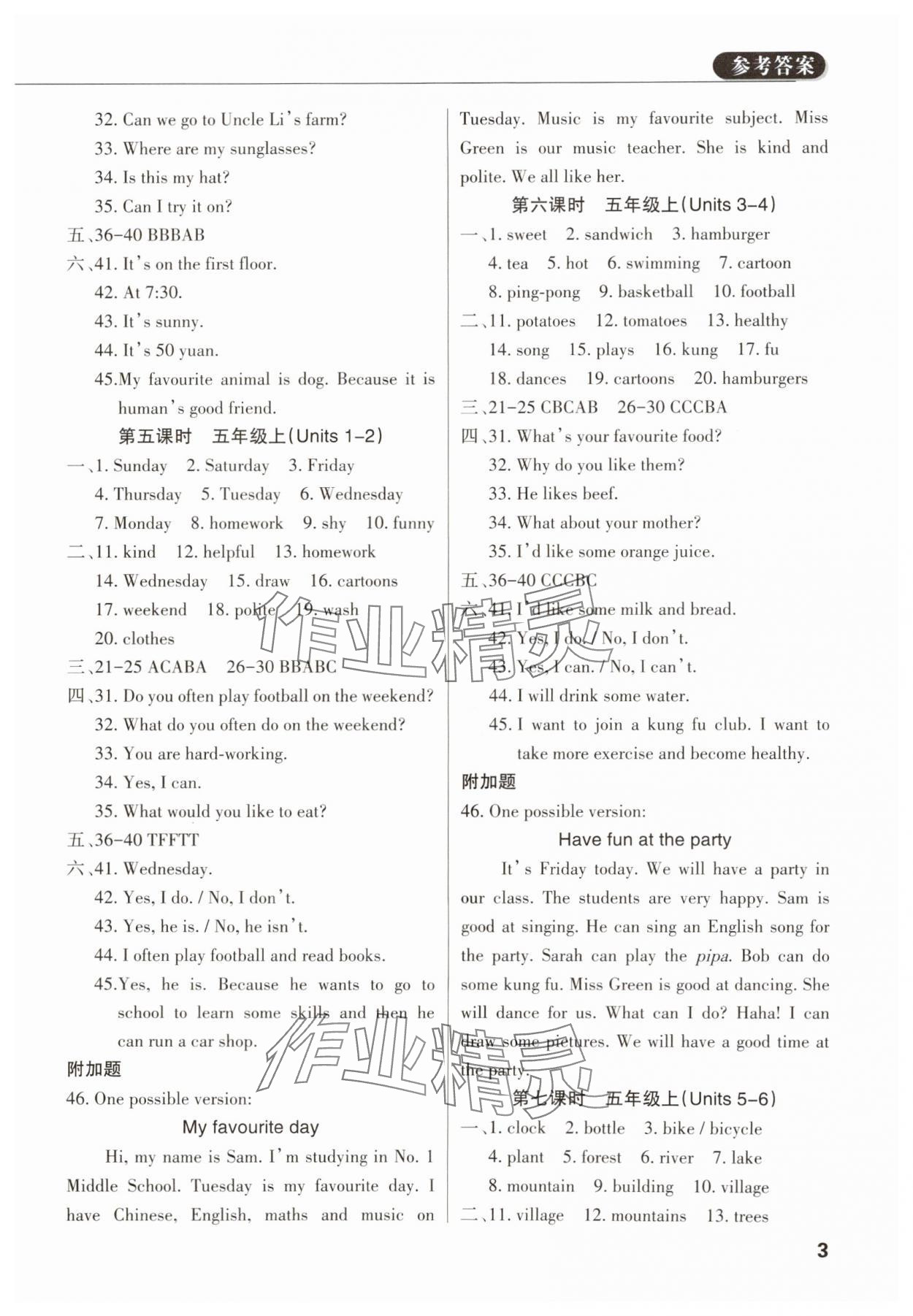 2024年小學(xué)畢業(yè)總復(fù)習(xí)英語(yǔ)佛山專(zhuān)版 參考答案第2頁(yè)