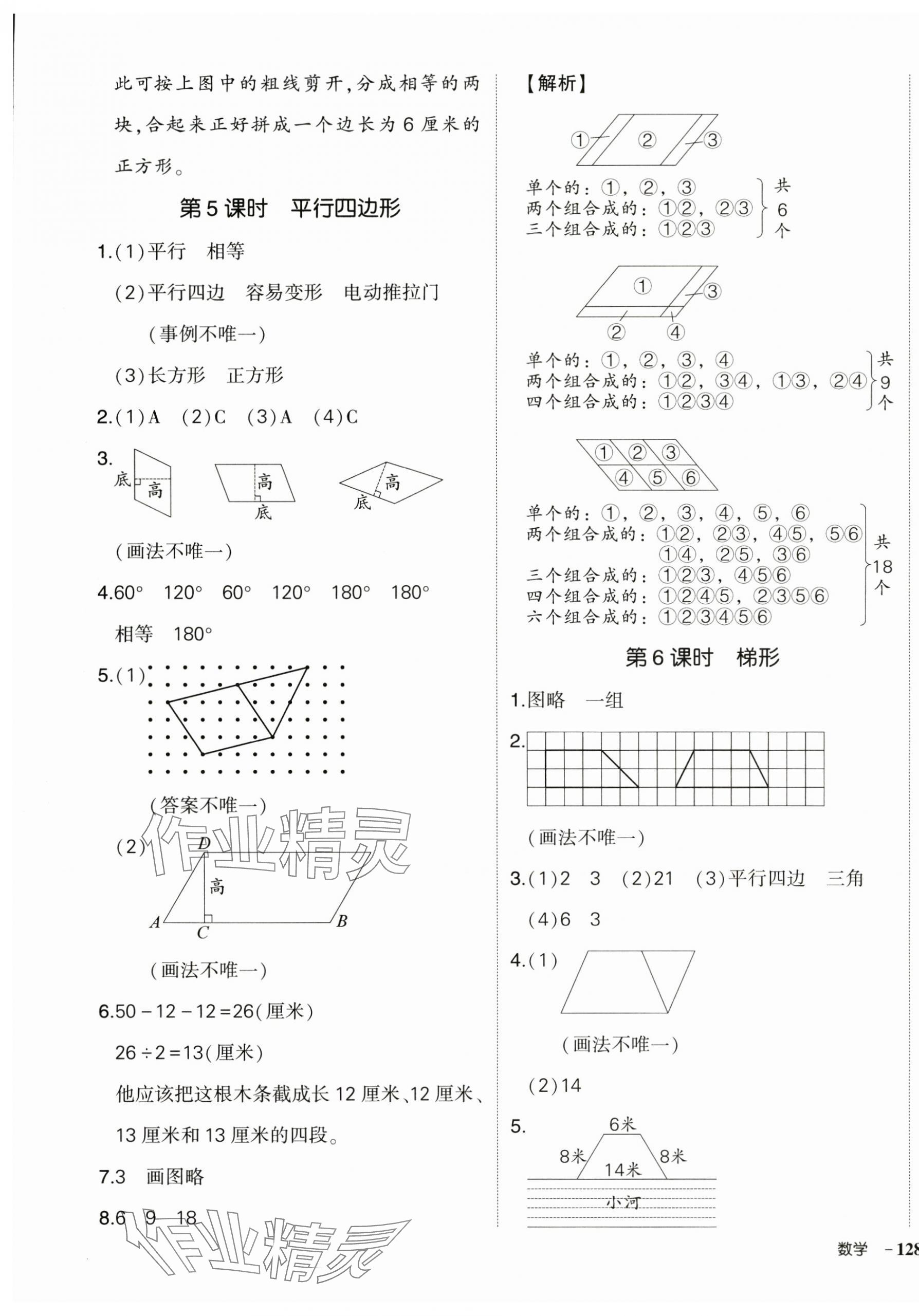 2024年狀元成才路創(chuàng)優(yōu)作業(yè)100分四年級數(shù)學上冊人教版浙江專版 參考答案第11頁