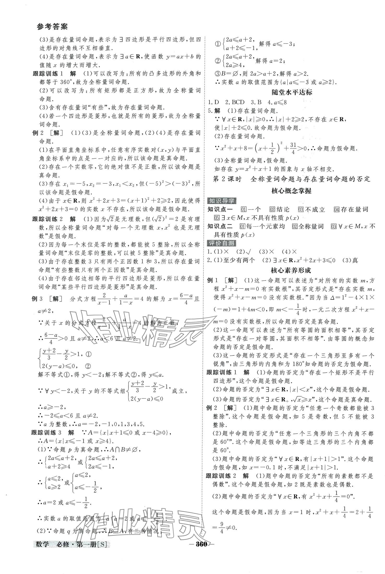 2024年金版教程高中新课程创新导学案高中数学必修第一册 第6页