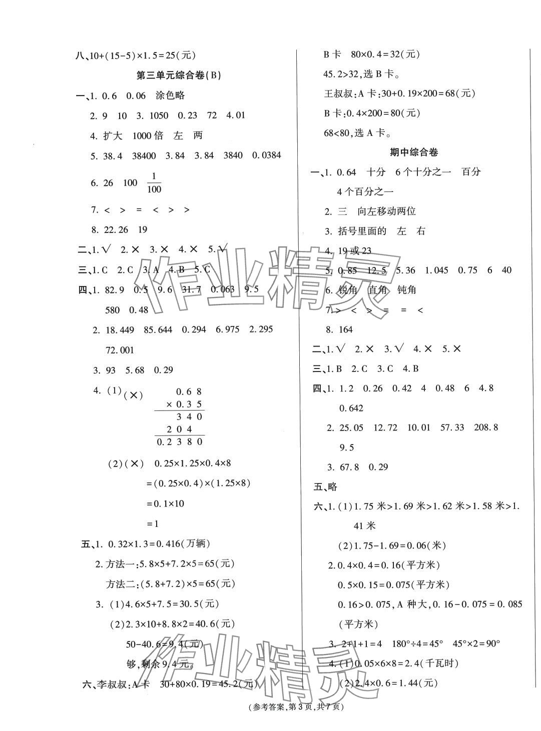 2024年金牌大考卷四年级数学下册北师大版 第3页