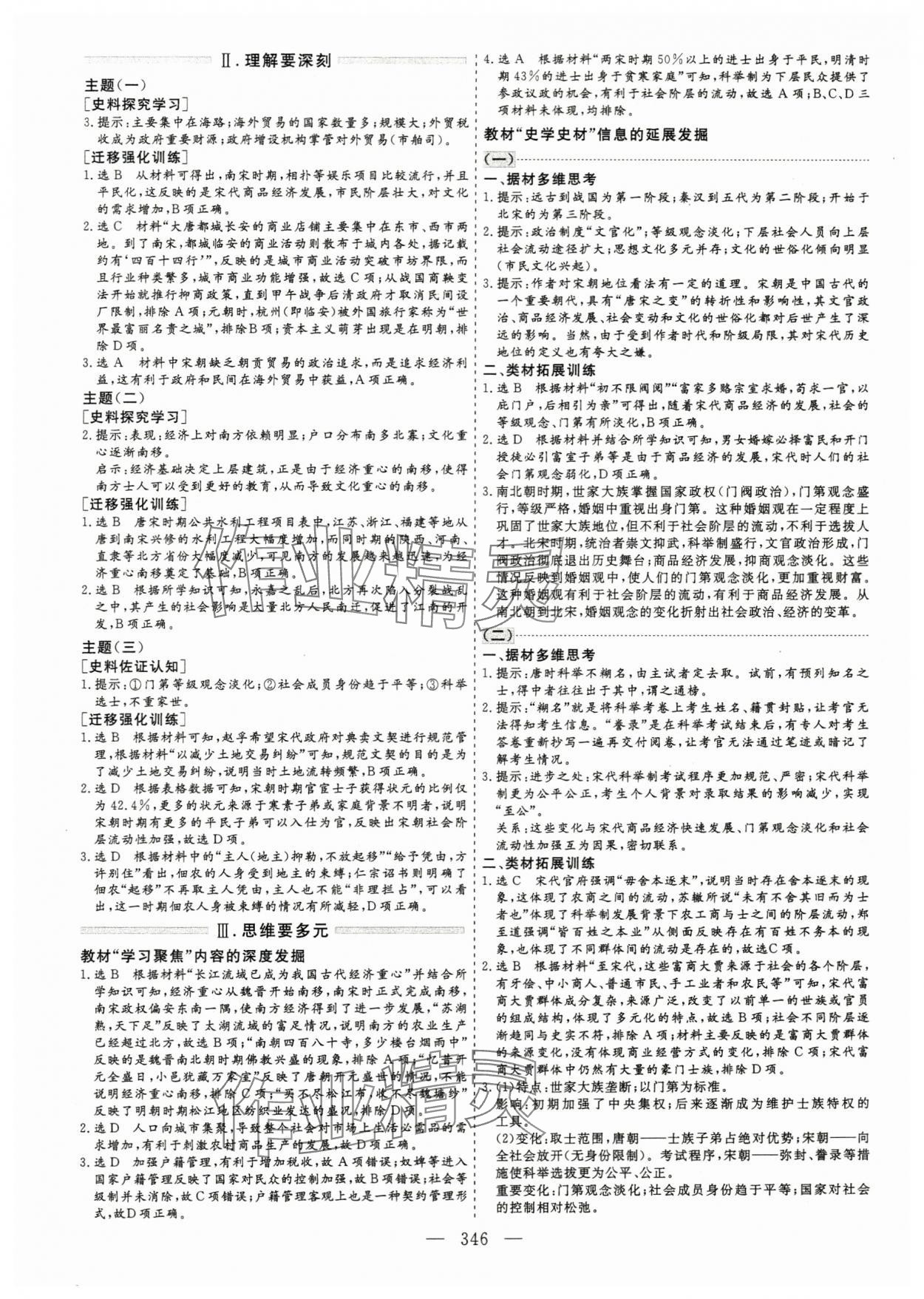 2023年新課程學(xué)案高中同步導(dǎo)學(xué)歷史必修上冊(cè) 第10頁(yè)