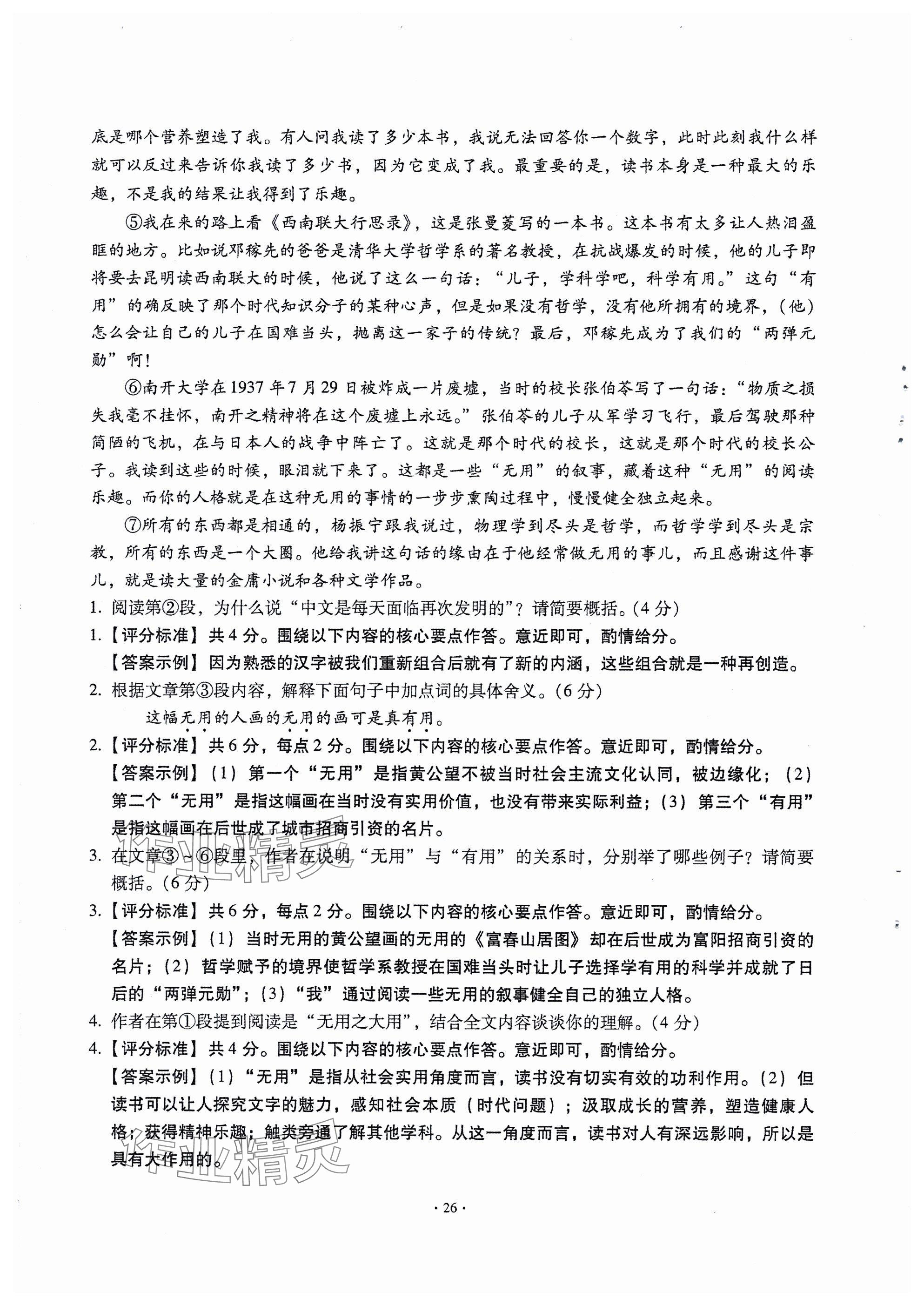 2024年全息大语文满分专题练九年级上册武汉专版 参考答案第26页