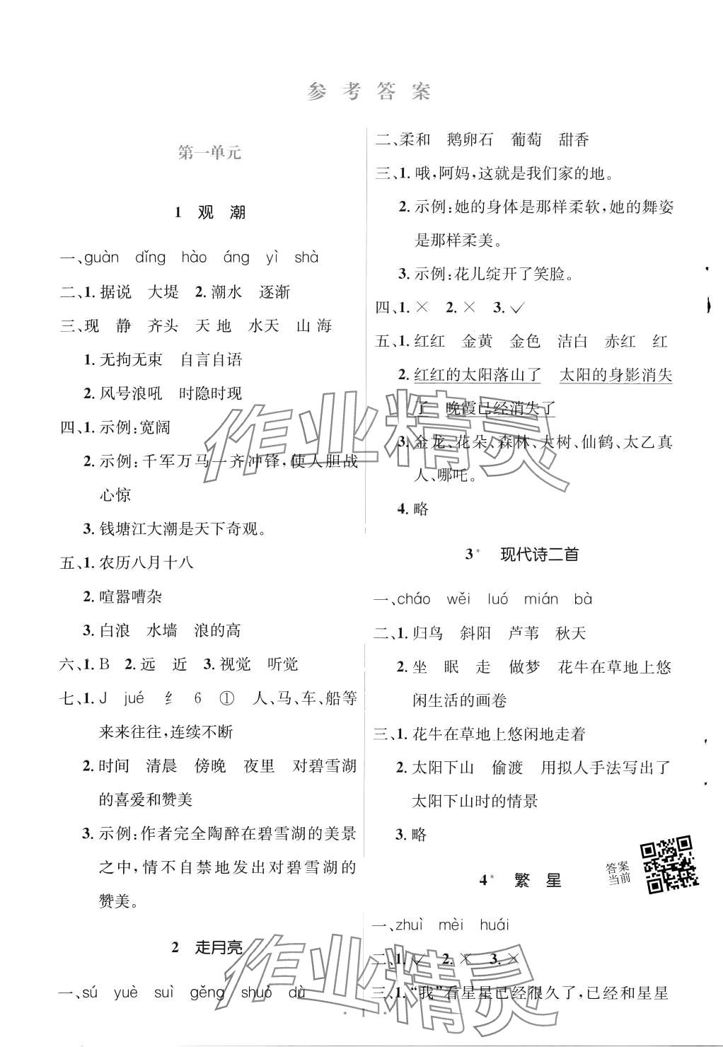 2024年人教金學(xué)典同步解析與測(cè)評(píng)學(xué)考練四年級(jí)語文上冊(cè)人教版吉林專版 第1頁