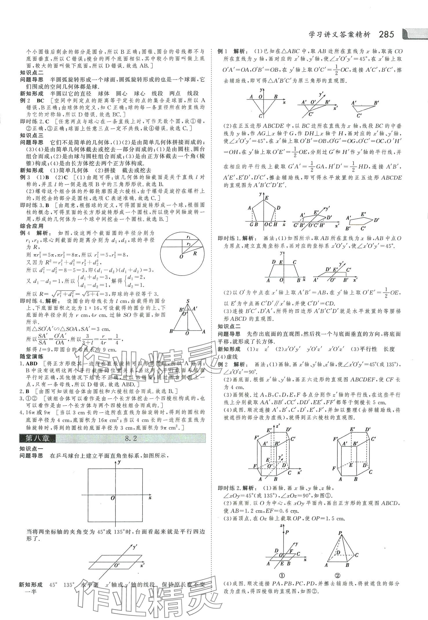 2024年金版新学案高中数学必修第二册人教版 第16页