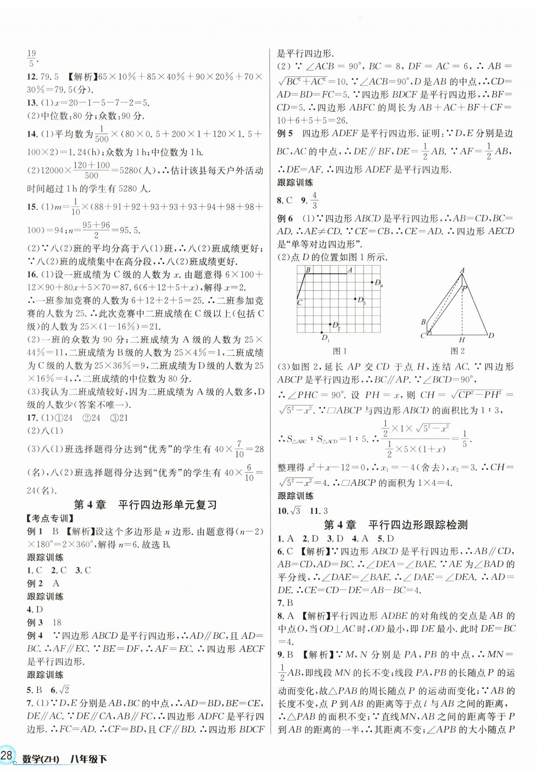 2024年各地期末名卷精選八年級(jí)數(shù)學(xué)下冊(cè)浙教版 第4頁(yè)