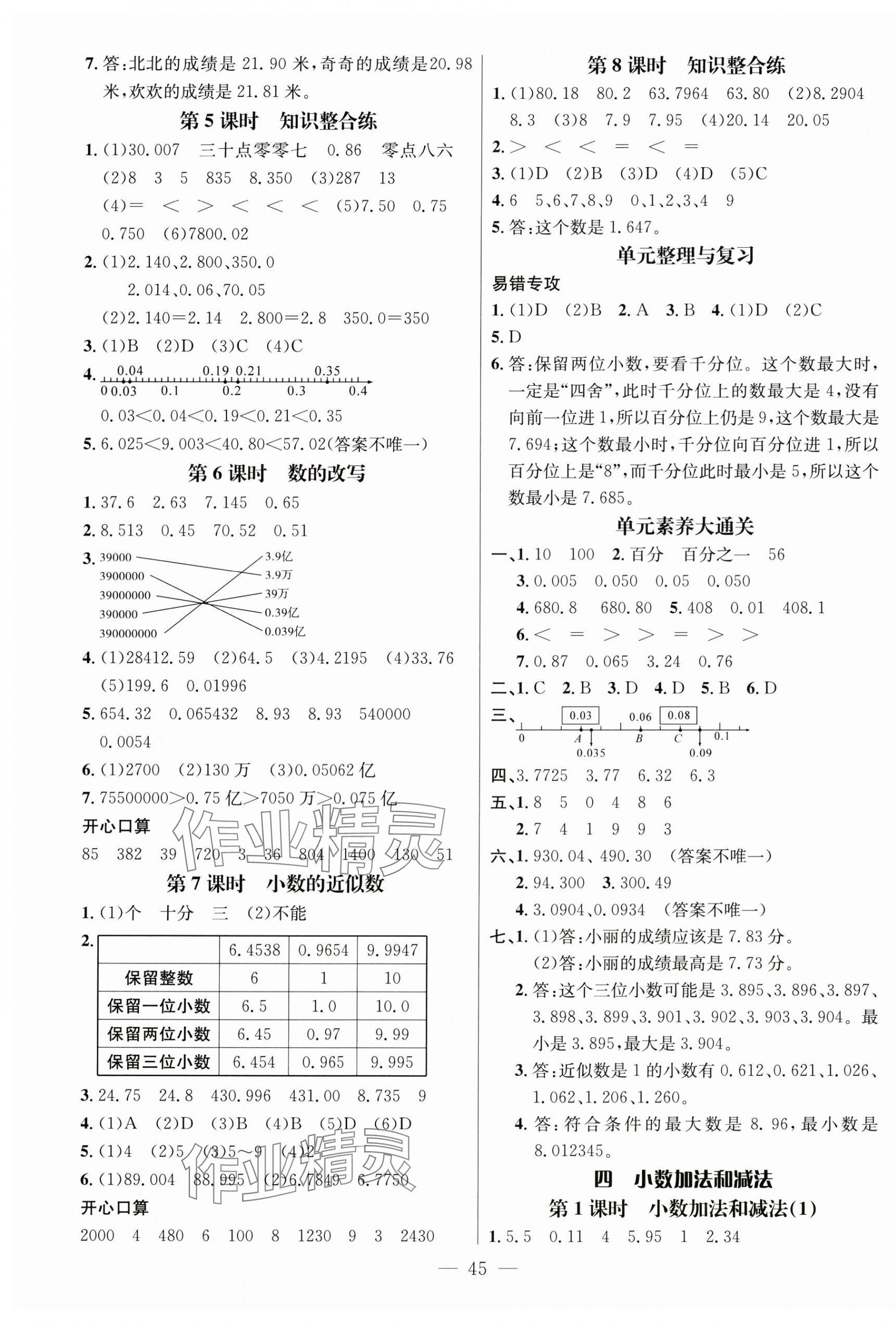 2024年名師測(cè)控五年級(jí)數(shù)學(xué)上冊(cè)蘇教版 第5頁