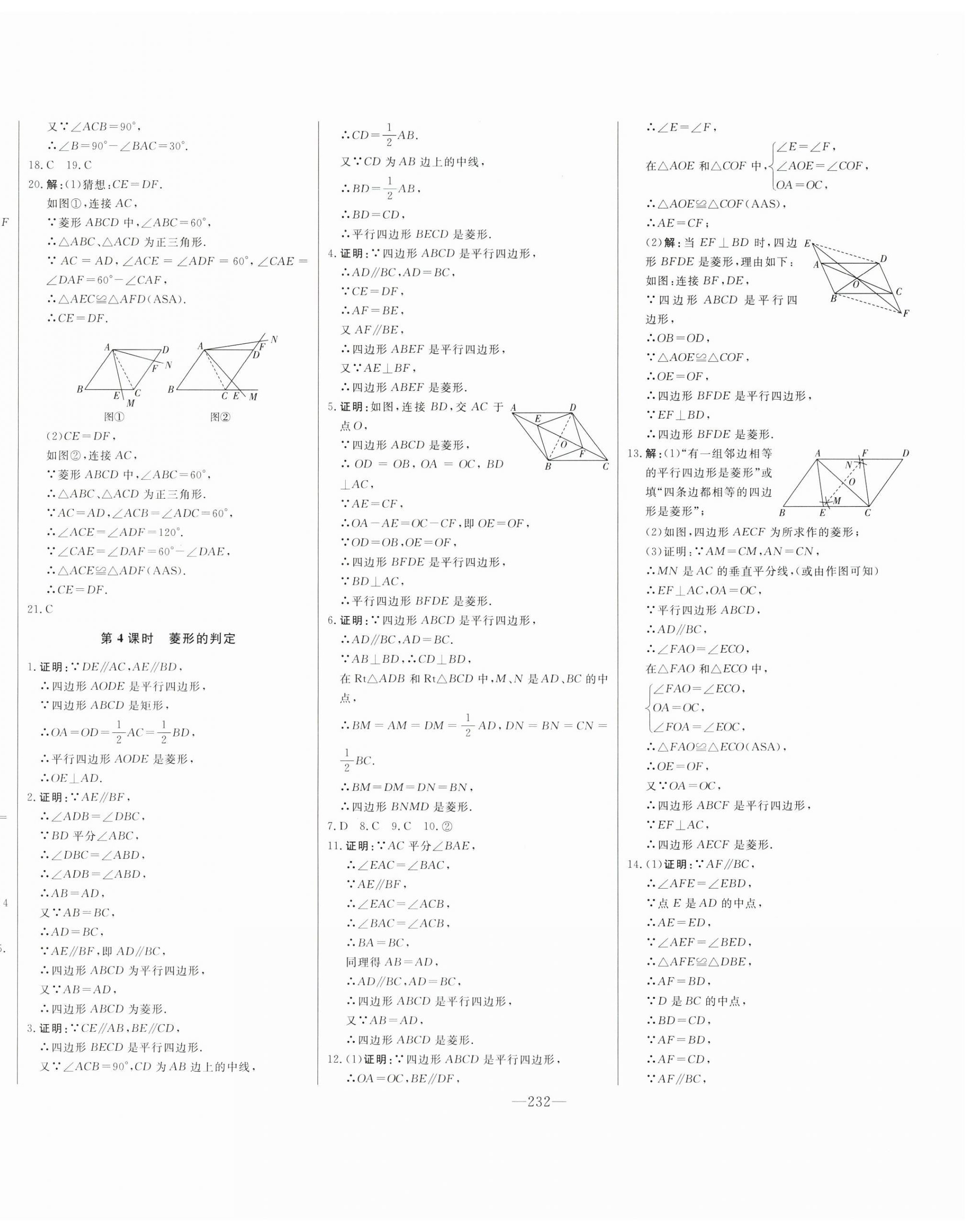 2024年初中新课标名师学案智慧大课堂八年级数学下册青岛版 第8页