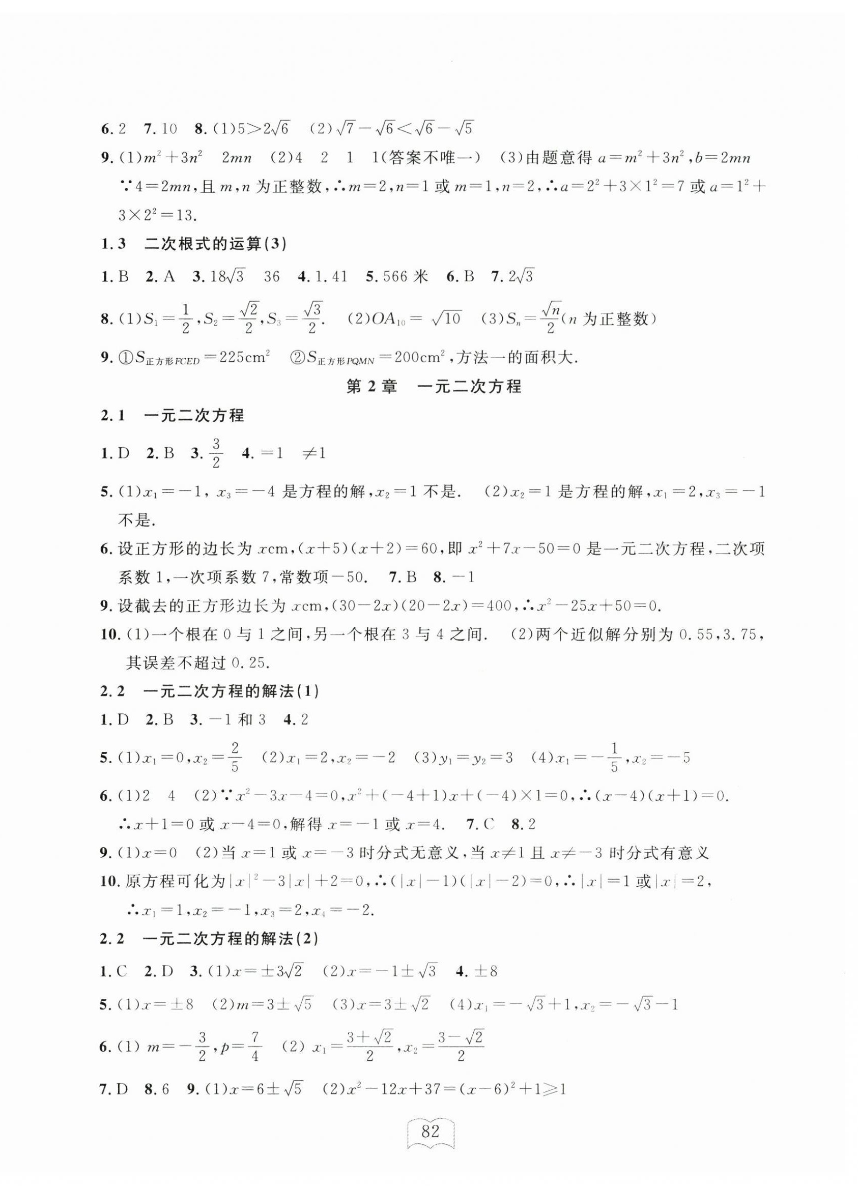 2024年全程助学与学习评估八年级数学下册浙教版 第2页