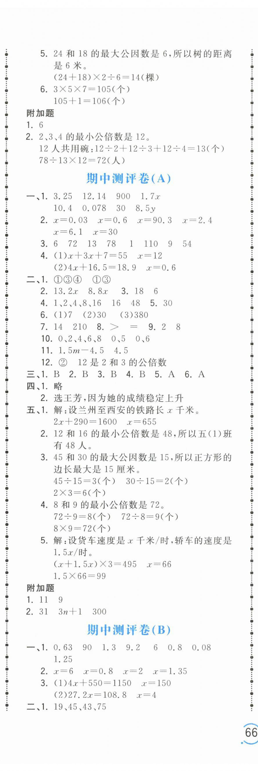 2024年奪冠金卷五年級(jí)數(shù)學(xué)下冊(cè)蘇教版 第6頁