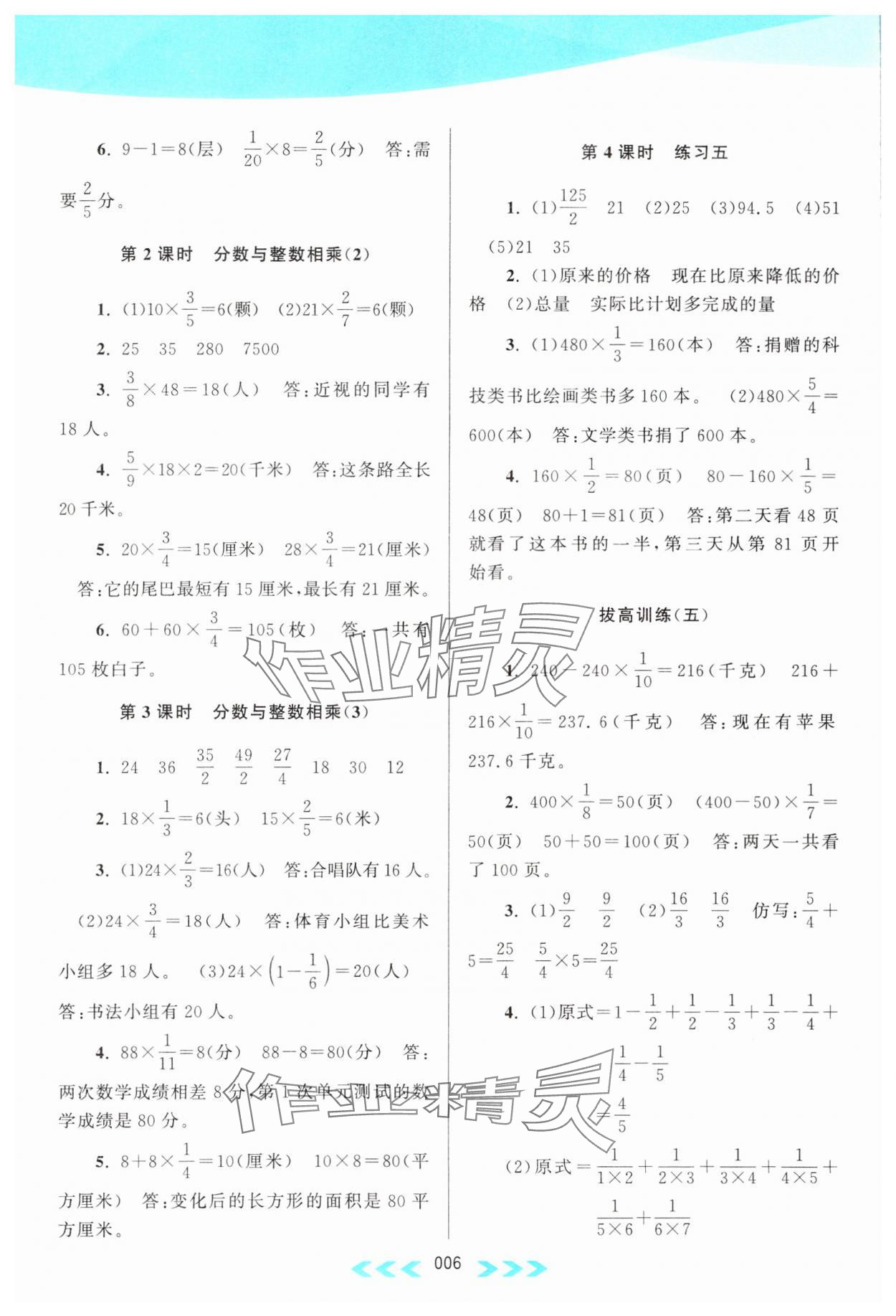2023年自主学习当堂反馈六年级数学上册江苏版 参考答案第6页