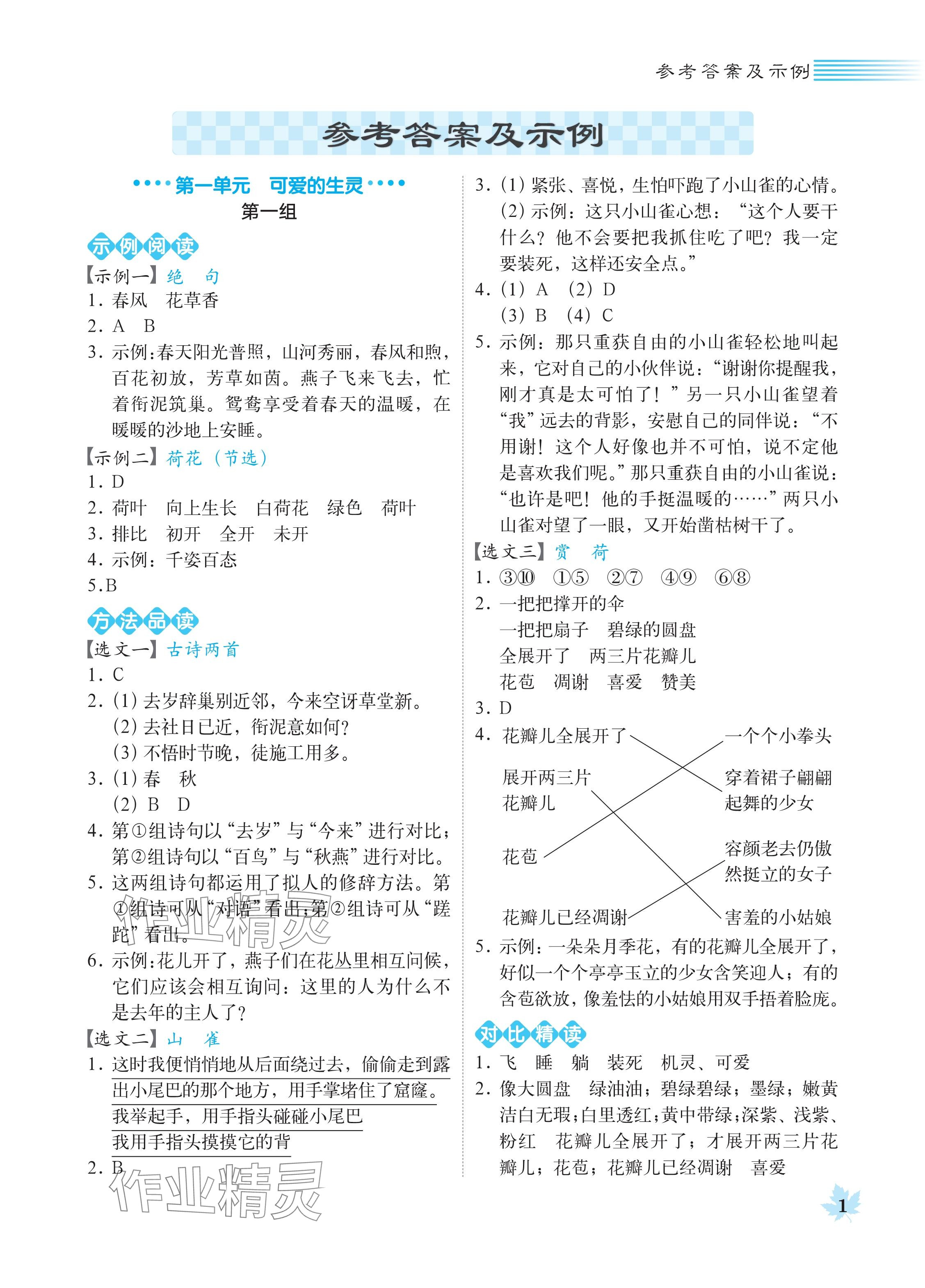 2024年魔卡閱讀目標(biāo)訓(xùn)練法三年級(jí)語(yǔ)文下冊(cè)人教版 第1頁(yè)