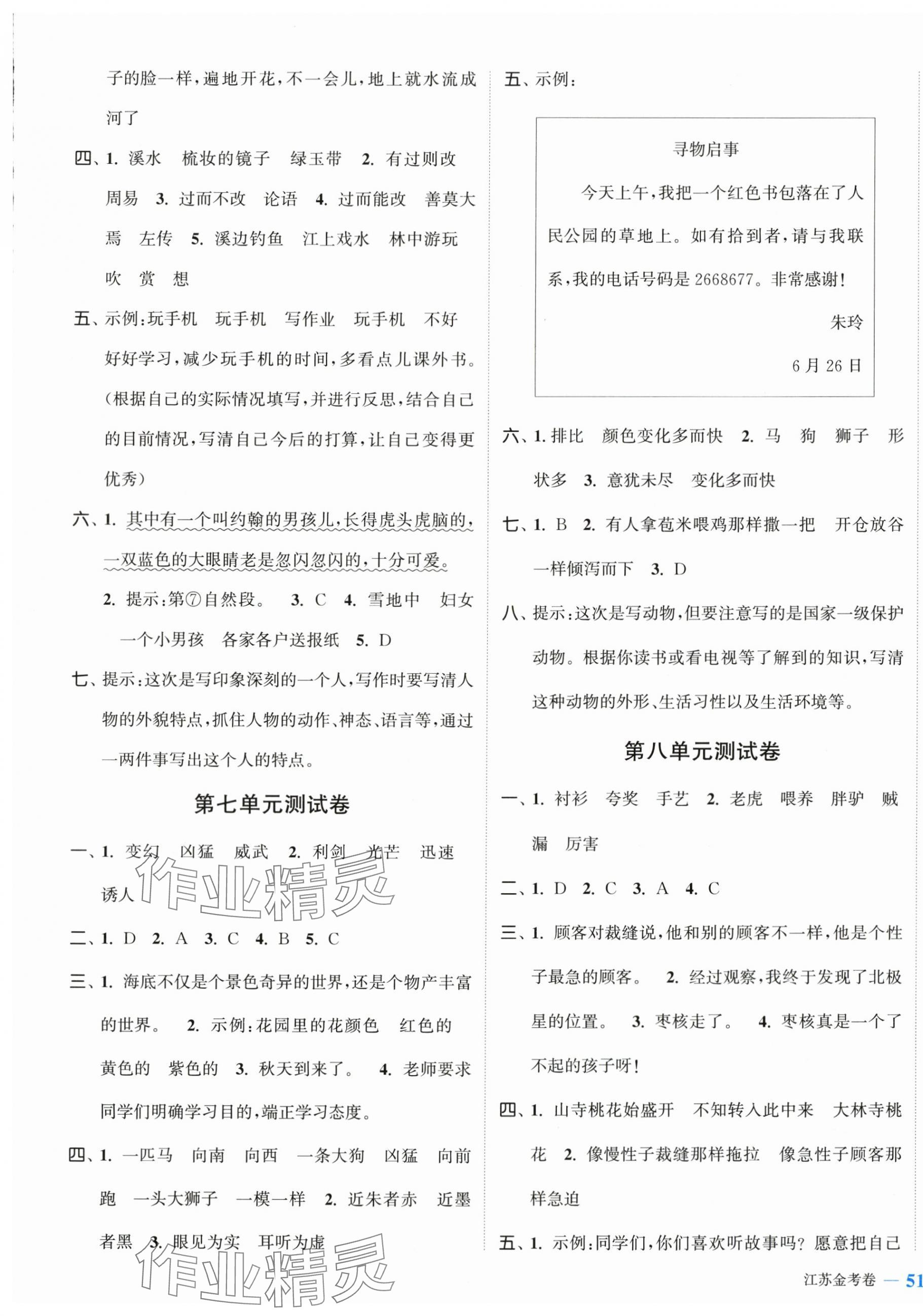 2024年江苏金考卷三年级语文下册人教版 参考答案第5页