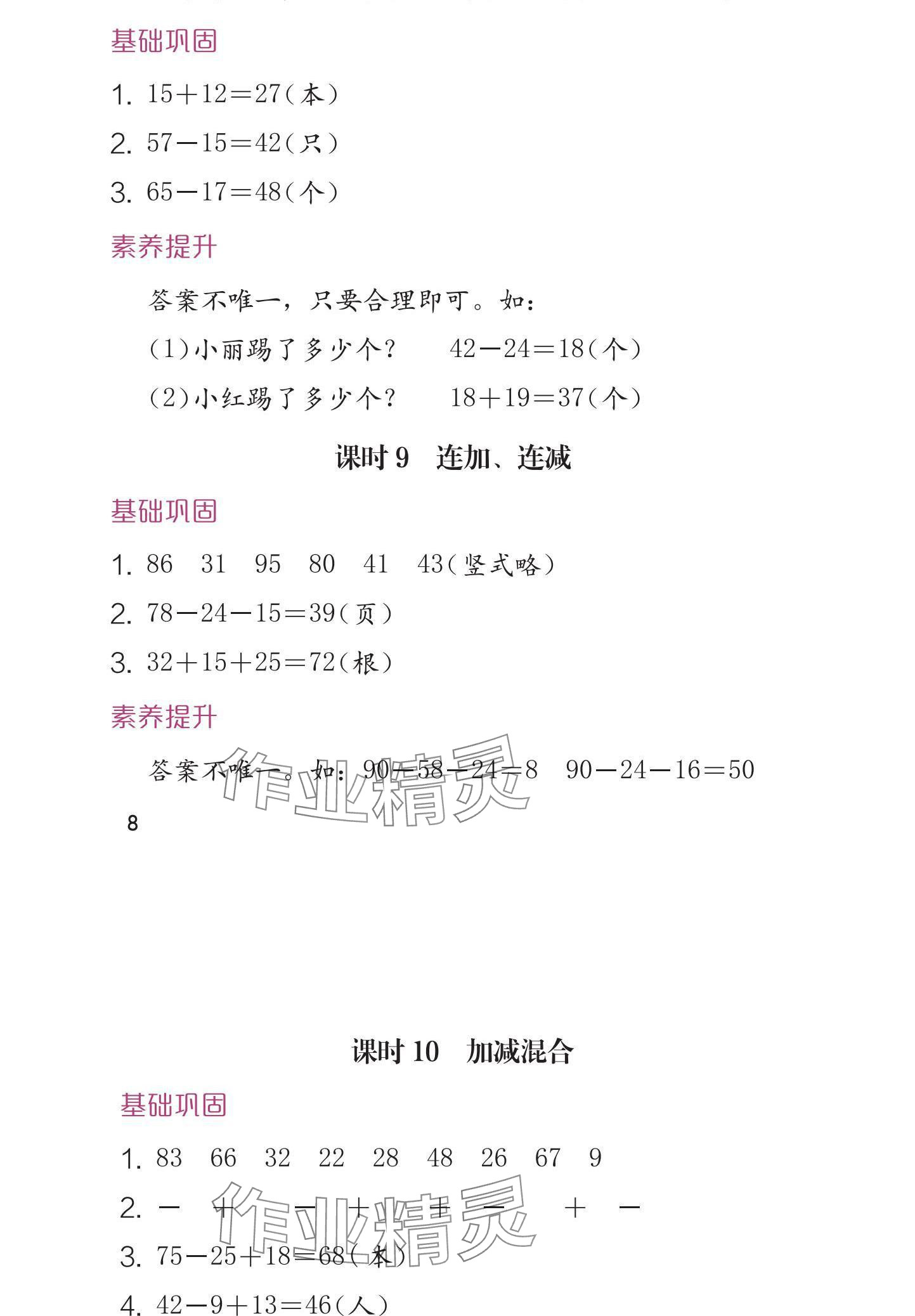 2024年學習與鞏固二年級數(shù)學上冊人教版 參考答案第8頁