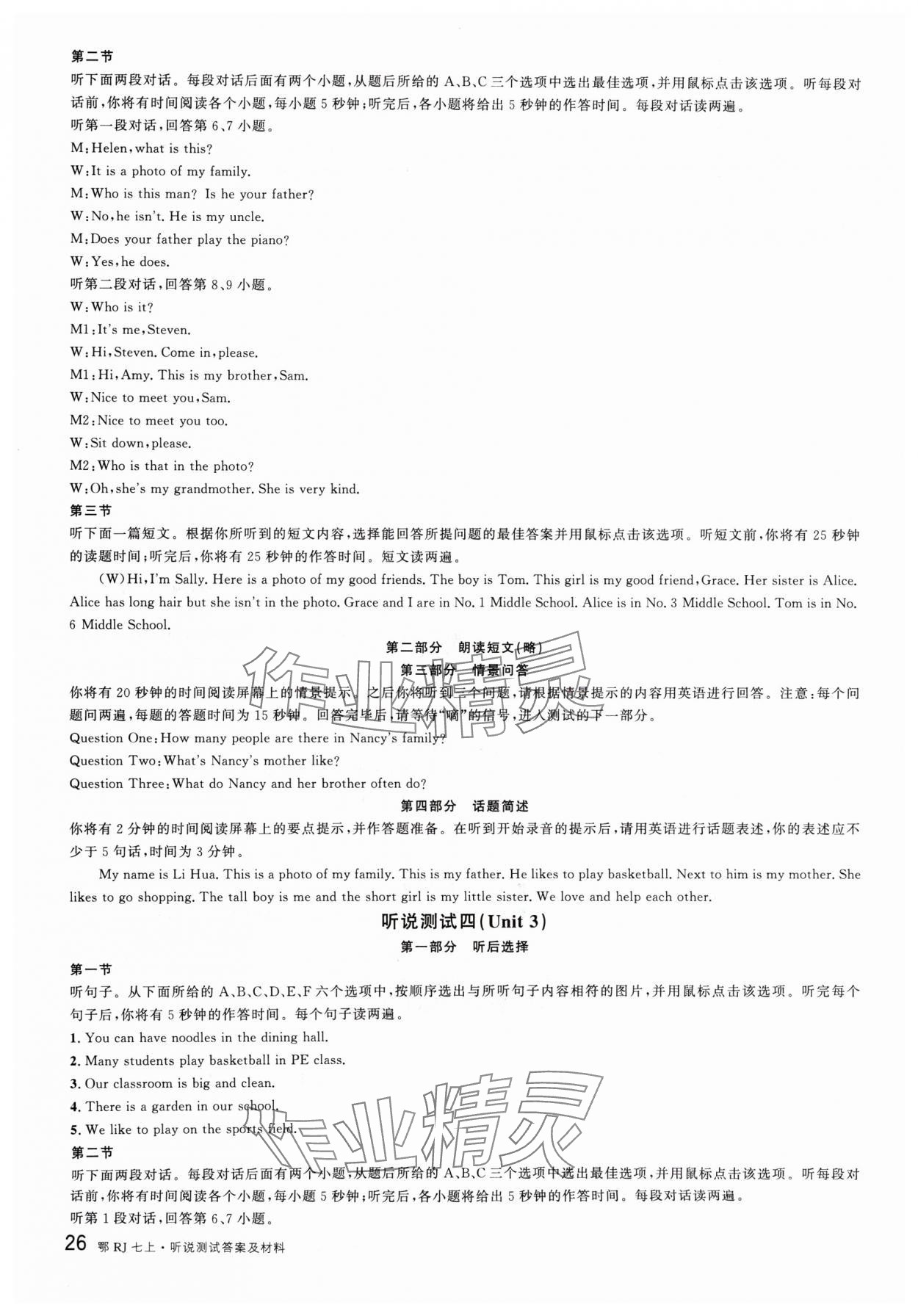 2024年名校課堂七年級(jí)英語上冊(cè)人教版湖北專版 第18頁