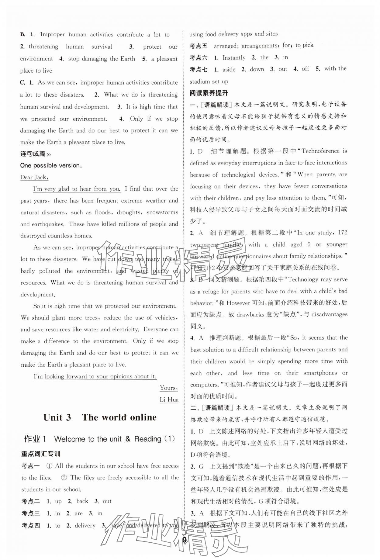 2024年通城學(xué)典課時(shí)作業(yè)本高中英語必修第三冊(cè)譯林版 參考答案第9頁