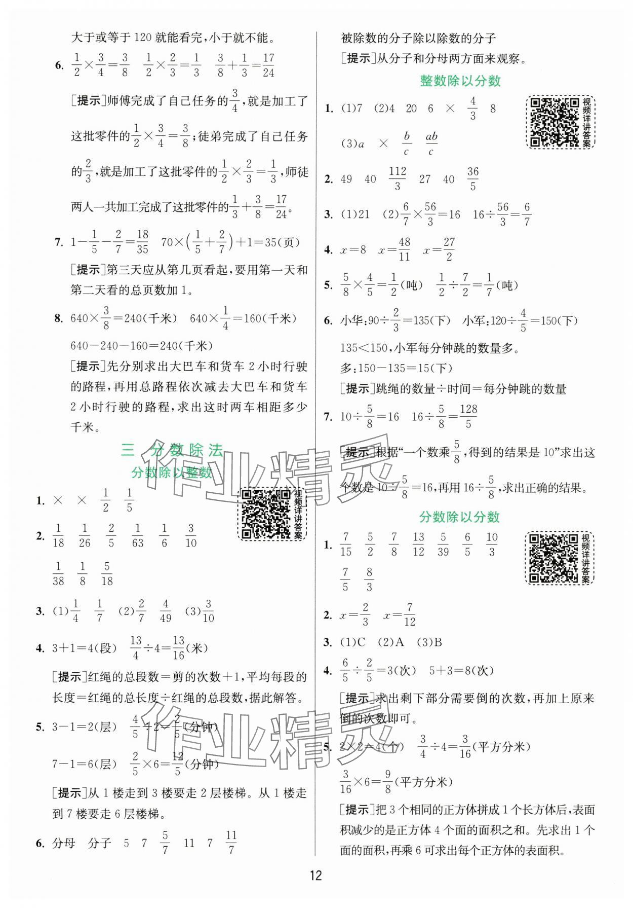 2024年實(shí)驗(yàn)班提優(yōu)訓(xùn)練六年級(jí)數(shù)學(xué)上冊(cè)蘇教版 參考答案第12頁