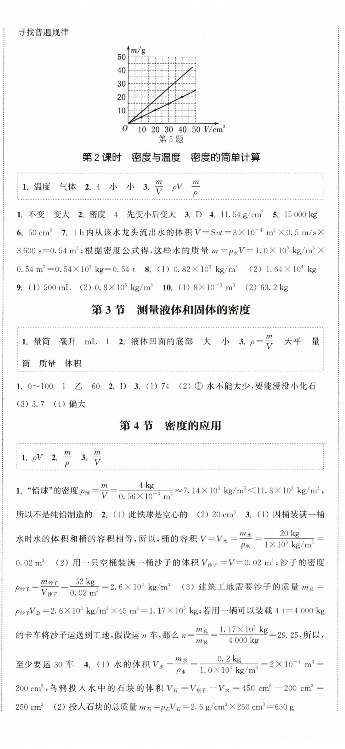 2024年通城学典课时作业本八年级物理上册人教版天津专版 第8页