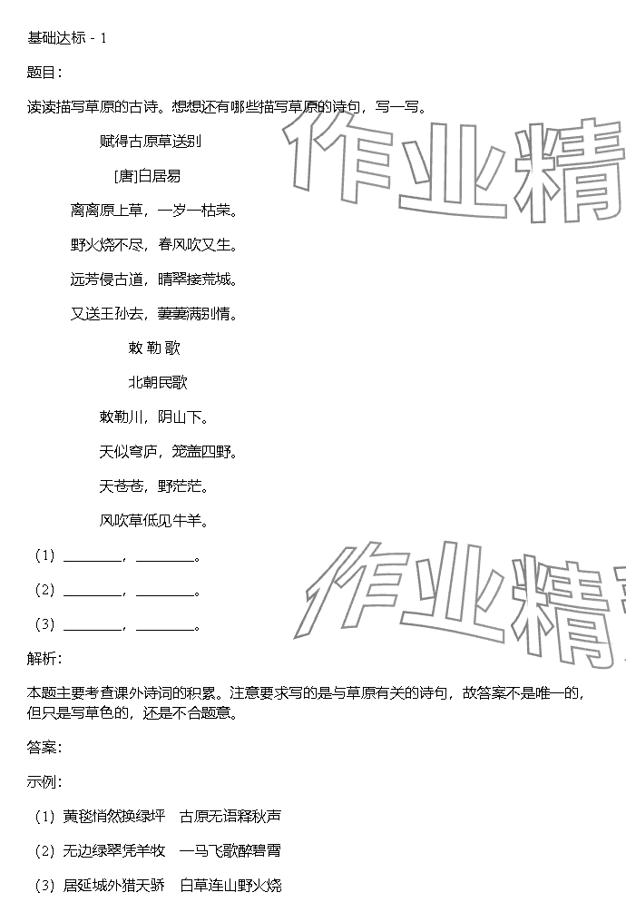 2023年同步實踐評價課程基礎(chǔ)訓(xùn)練湖南少年兒童出版社六年級語文上冊人教版 參考答案第1頁