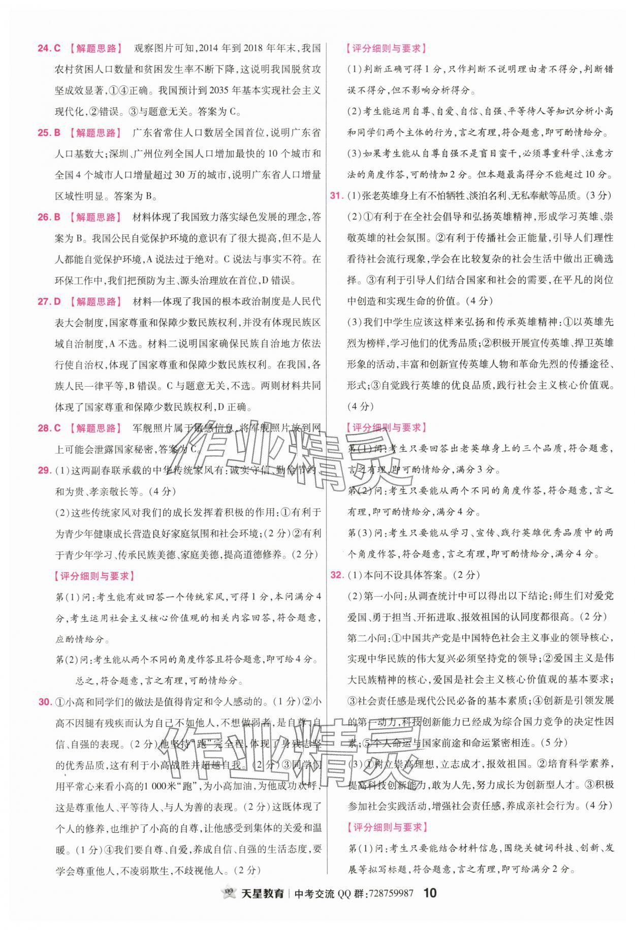 2024年金考卷45套汇编道德与法治广东专版 第10页