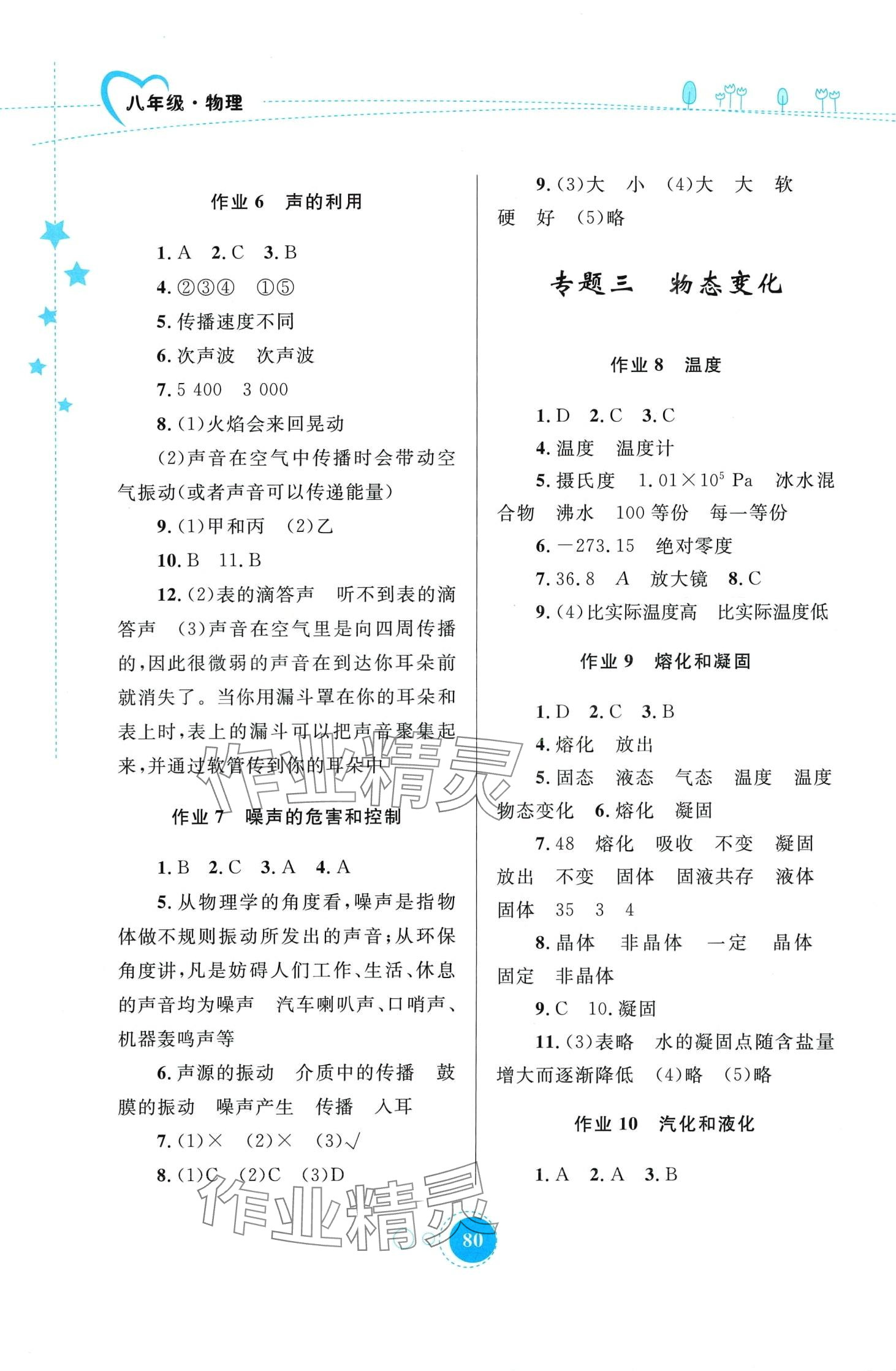 2024年寒假作业内蒙古教育出版社八年级物理 第2页