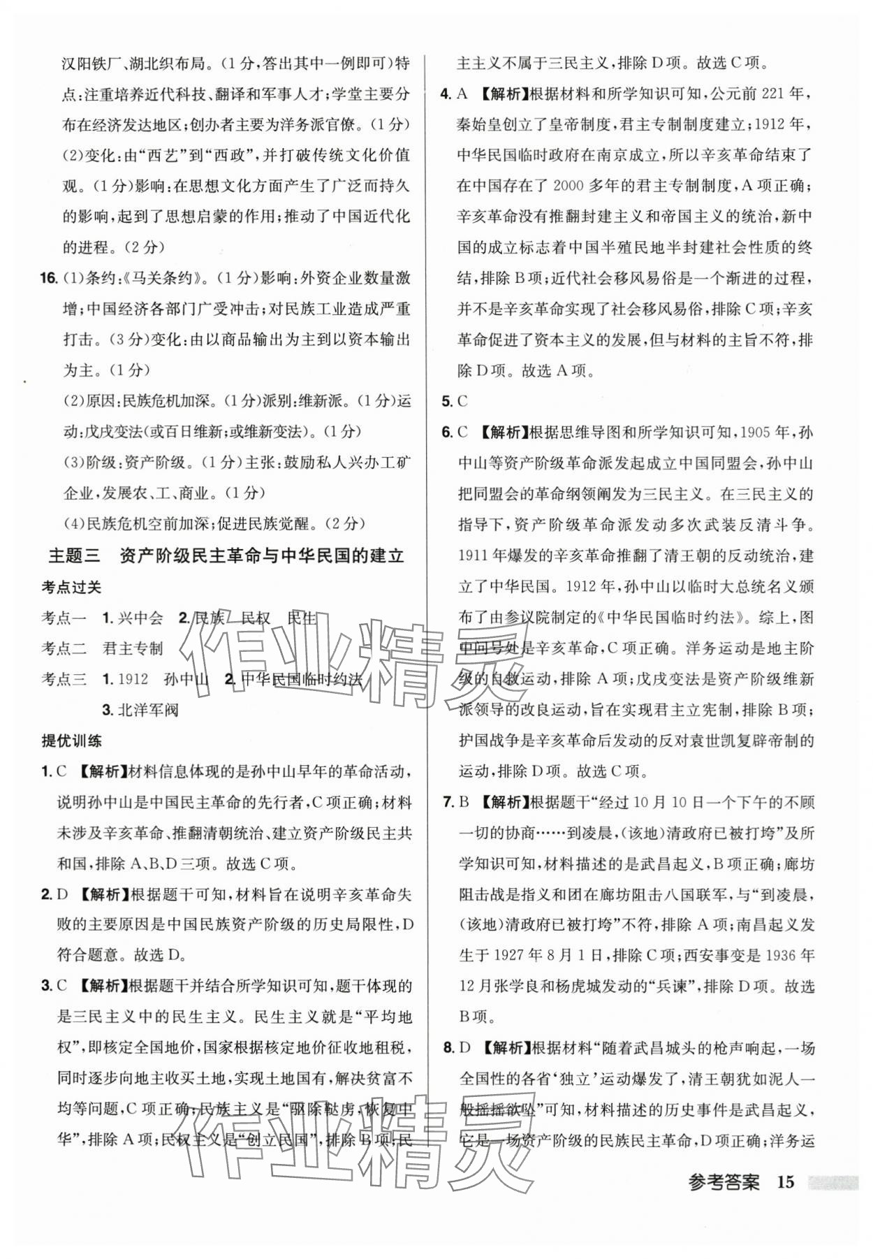 2024年啟東中學(xué)中考總復(fù)習(xí)歷史徐州專版 第15頁