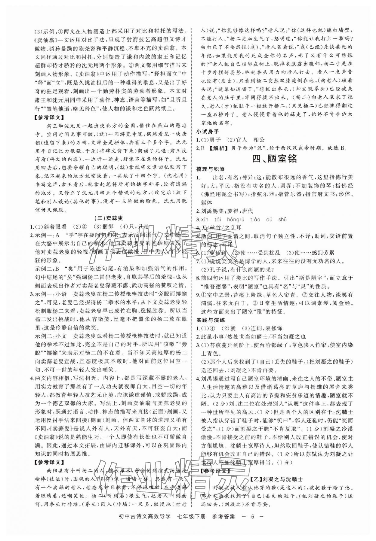 2024年古诗文高效导学七年级语文下册人教版 参考答案第5页