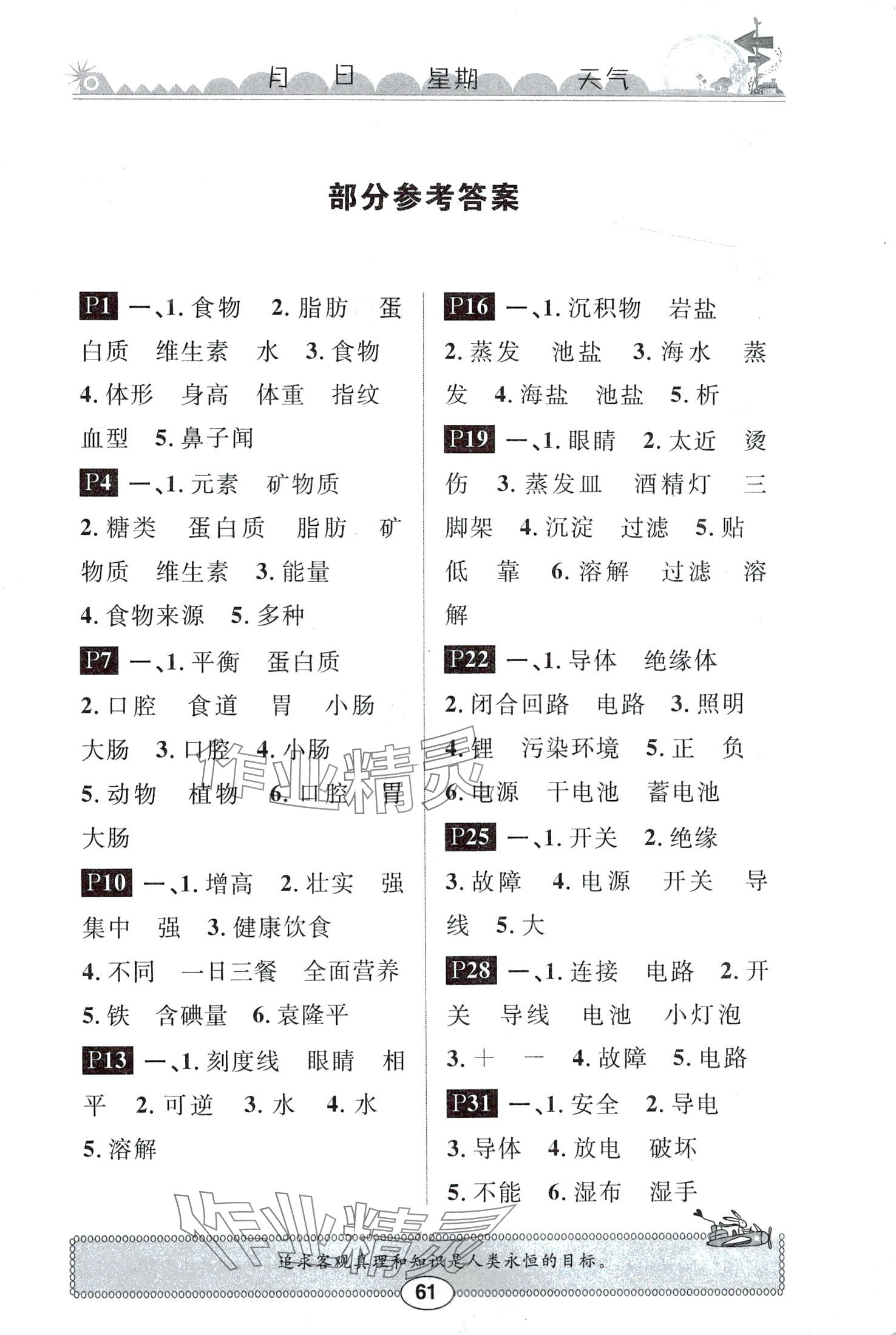 2024年长江寒假作业崇文书局三年级科学鄂教版 第1页
