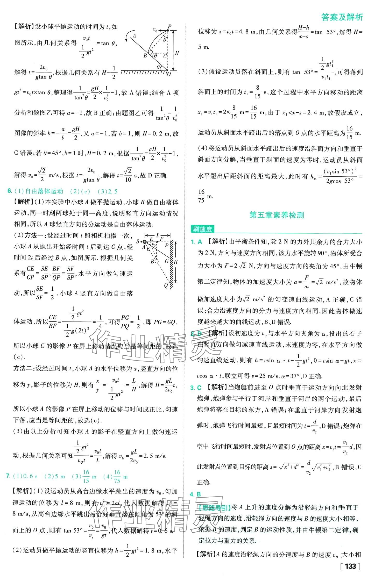 2024年高中必刷题高中物理必修第二册人教版 第12页