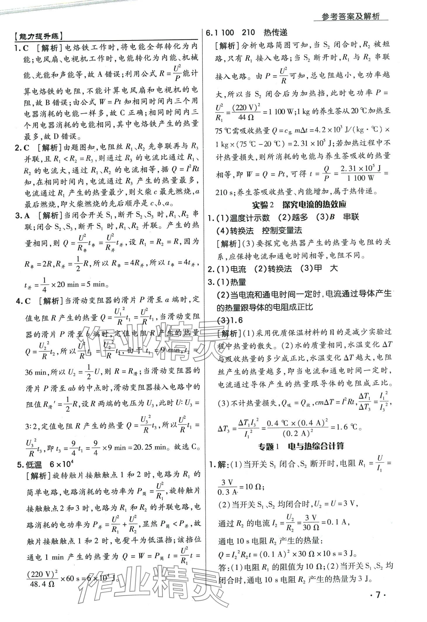 2024年学升同步练测九年级物理下册人教版 第7页