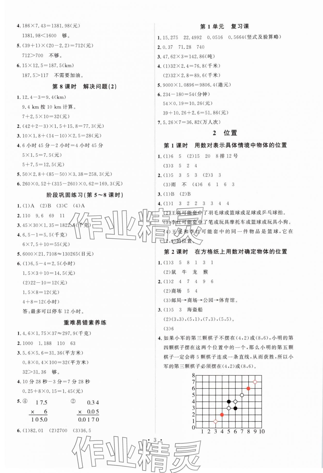 2024年每時每刻快樂優(yōu)加作業(yè)本五年級數(shù)學(xué)上冊人教版 第3頁