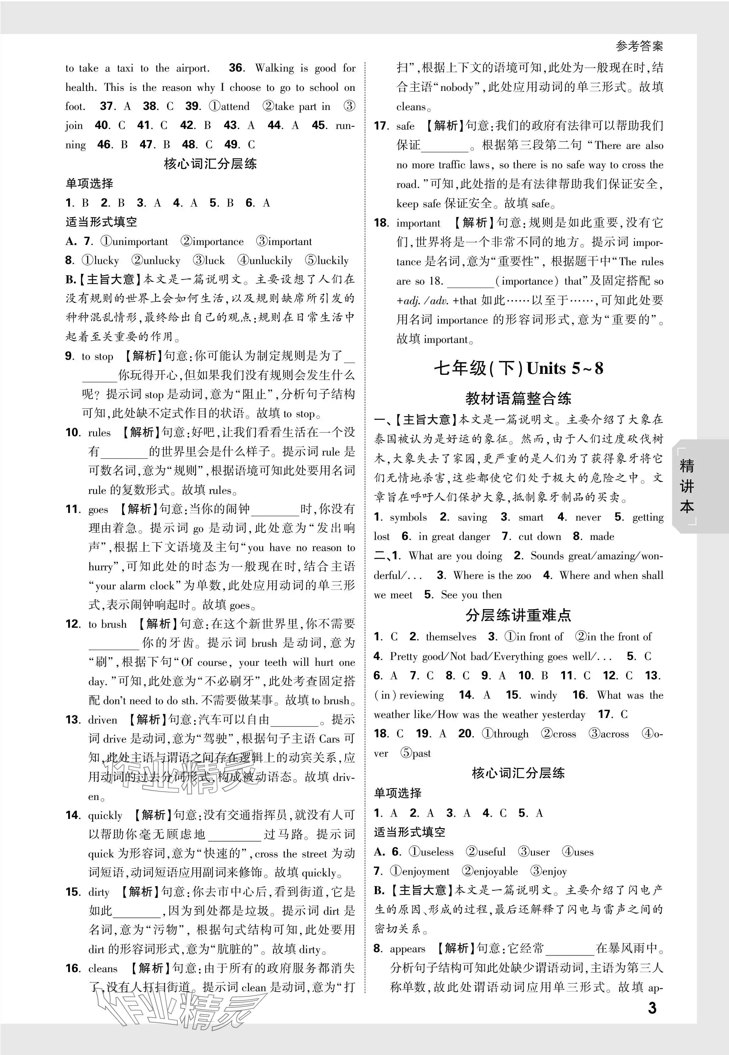 2024年万唯中考试题研究英语黑龙江专版 第9页
