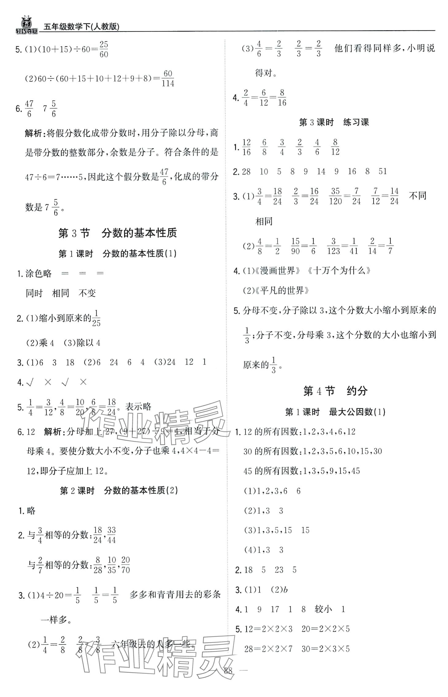 2024年1加1輕巧奪冠優(yōu)化訓(xùn)練五年級(jí)數(shù)學(xué)下冊(cè)人教版 第6頁