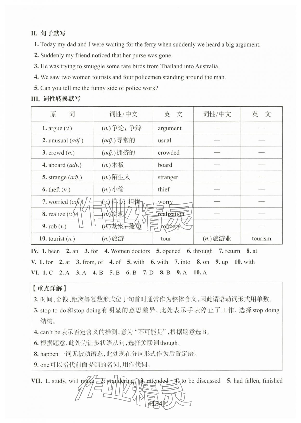 2024年華東師大版一課一練八年級(jí)英語上冊(cè)滬教版54制增強(qiáng)版 第8頁