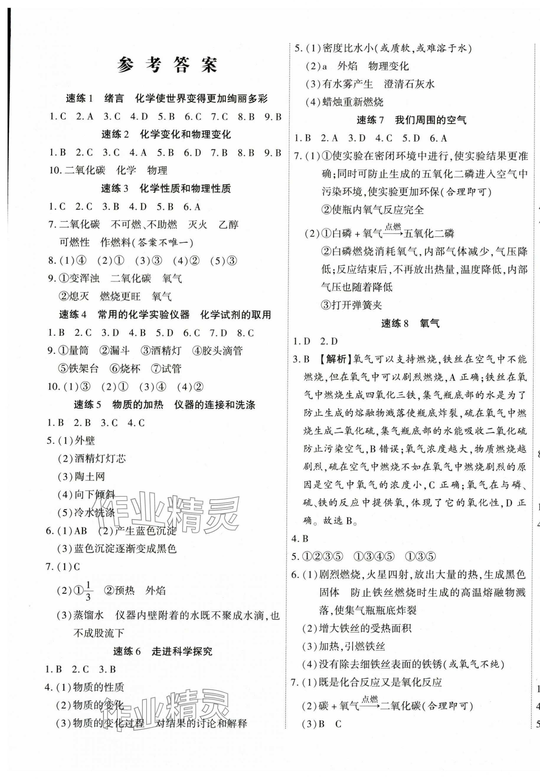 2024年全程优选卷九年级化学上册人教版 第1页