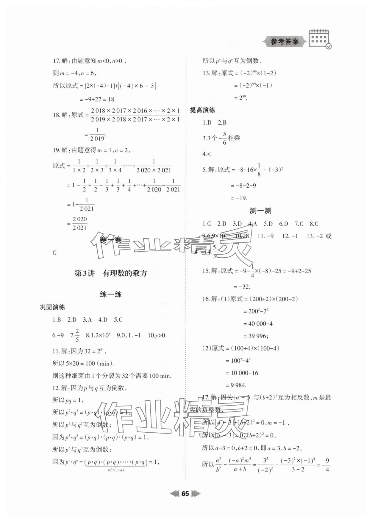 2024年寒假作业七年级数学人教版兰州大学出版社 第3页