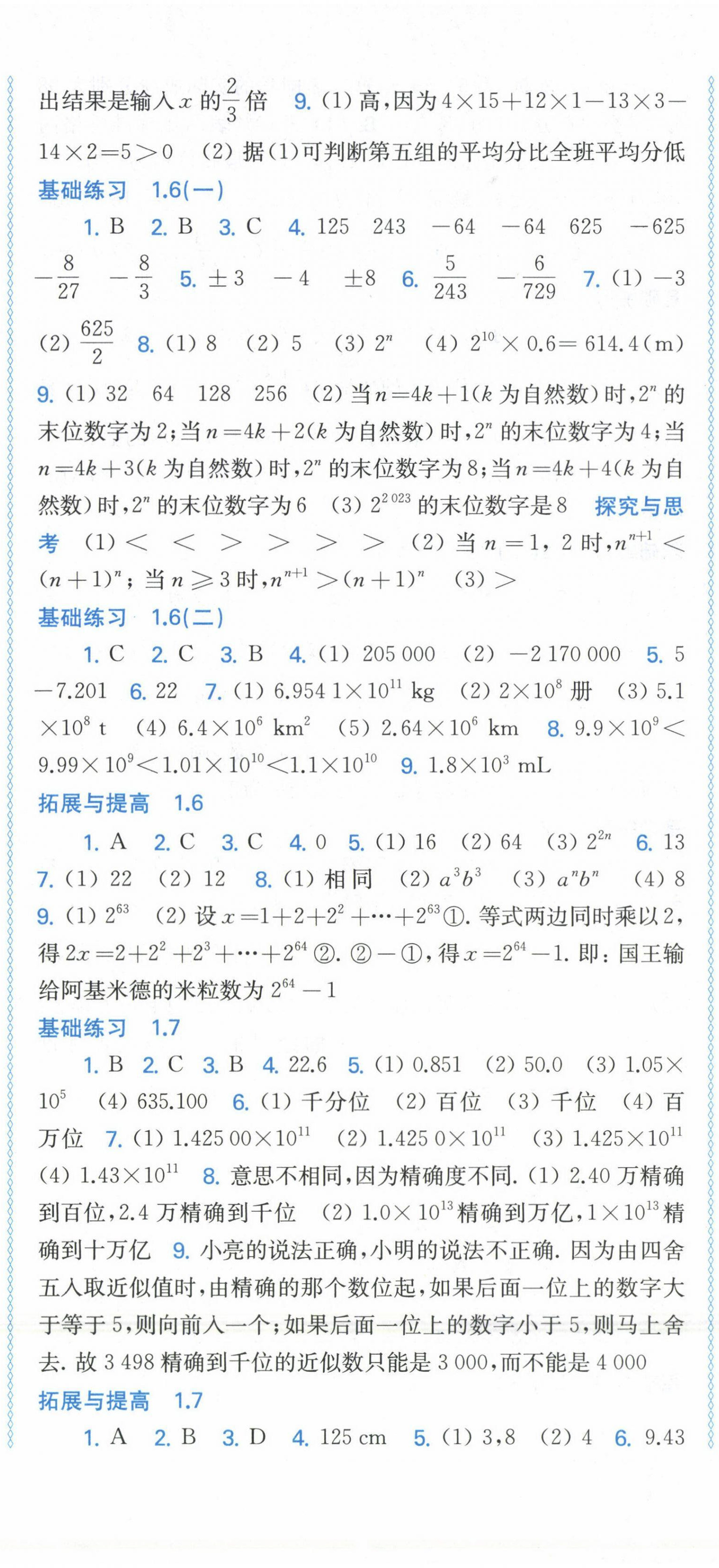 2024年同步練習上?？茖W技術(shù)出版社七年級數(shù)學上冊滬科版 第5頁