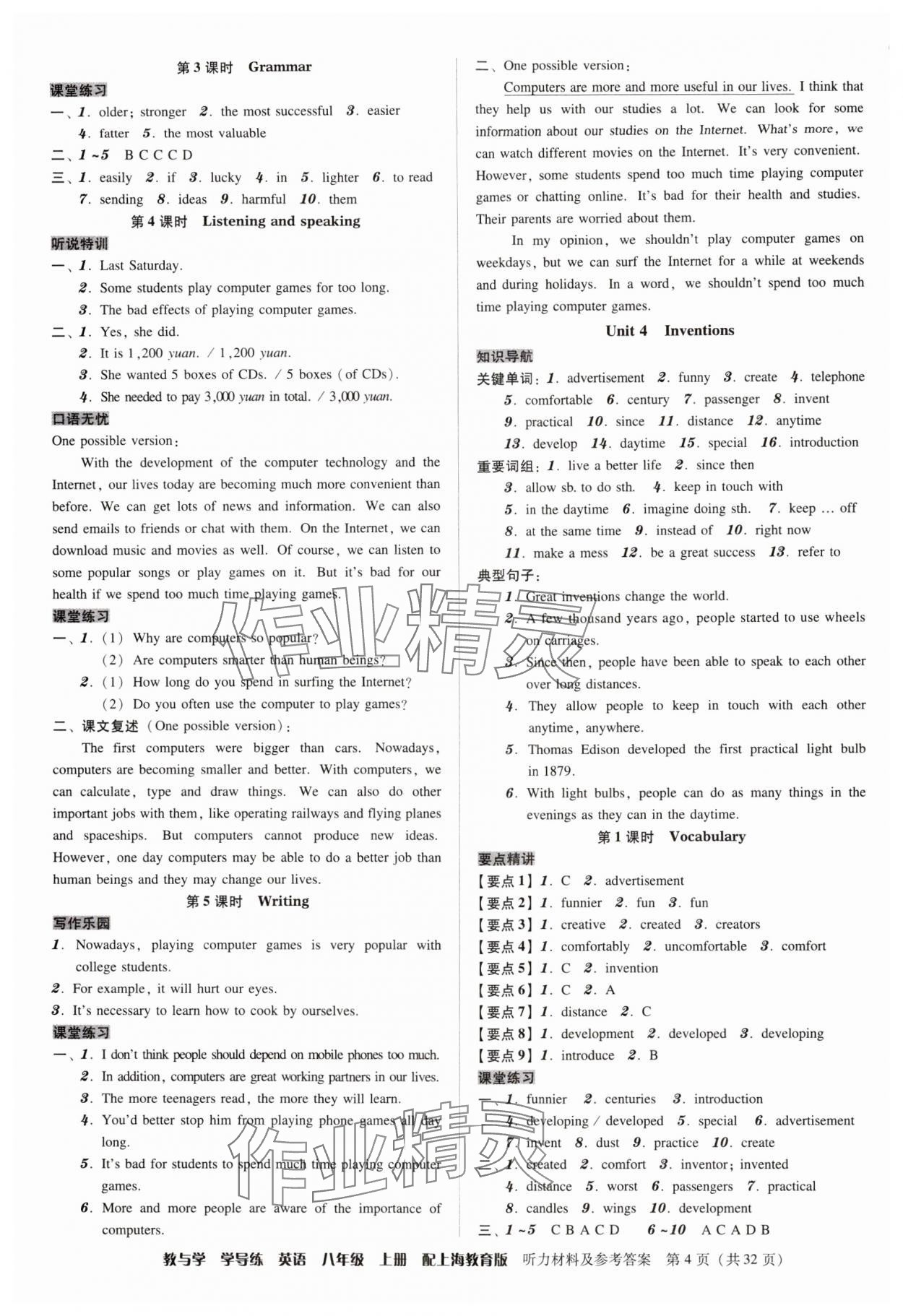 2024年教與學(xué)學(xué)導(dǎo)練八年級(jí)英語(yǔ)上冊(cè)滬教版 第4頁(yè)